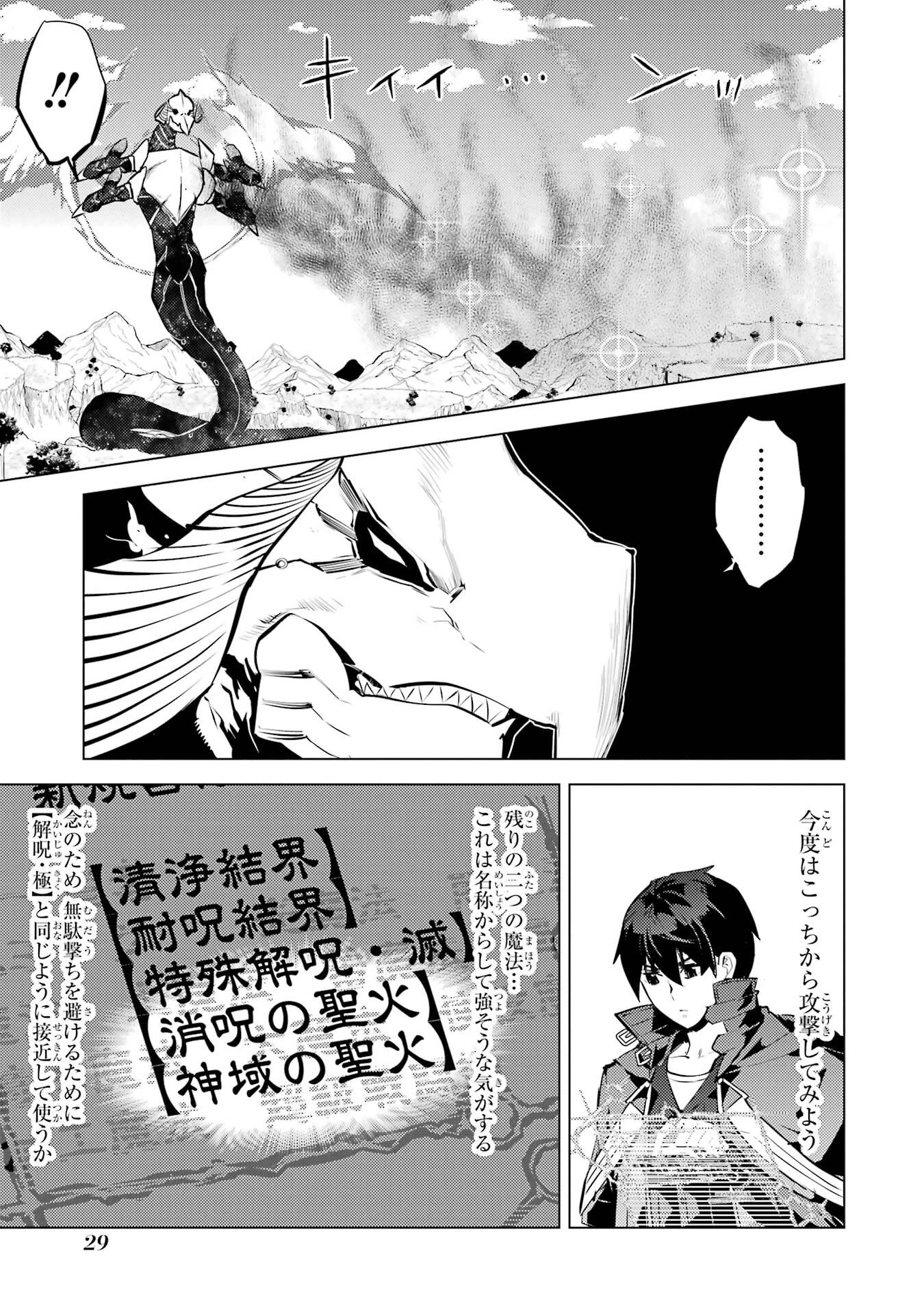 転生賢者の異世界ライフ ～第二の職業を得て、世界最強になりました～ 第82話 - 27