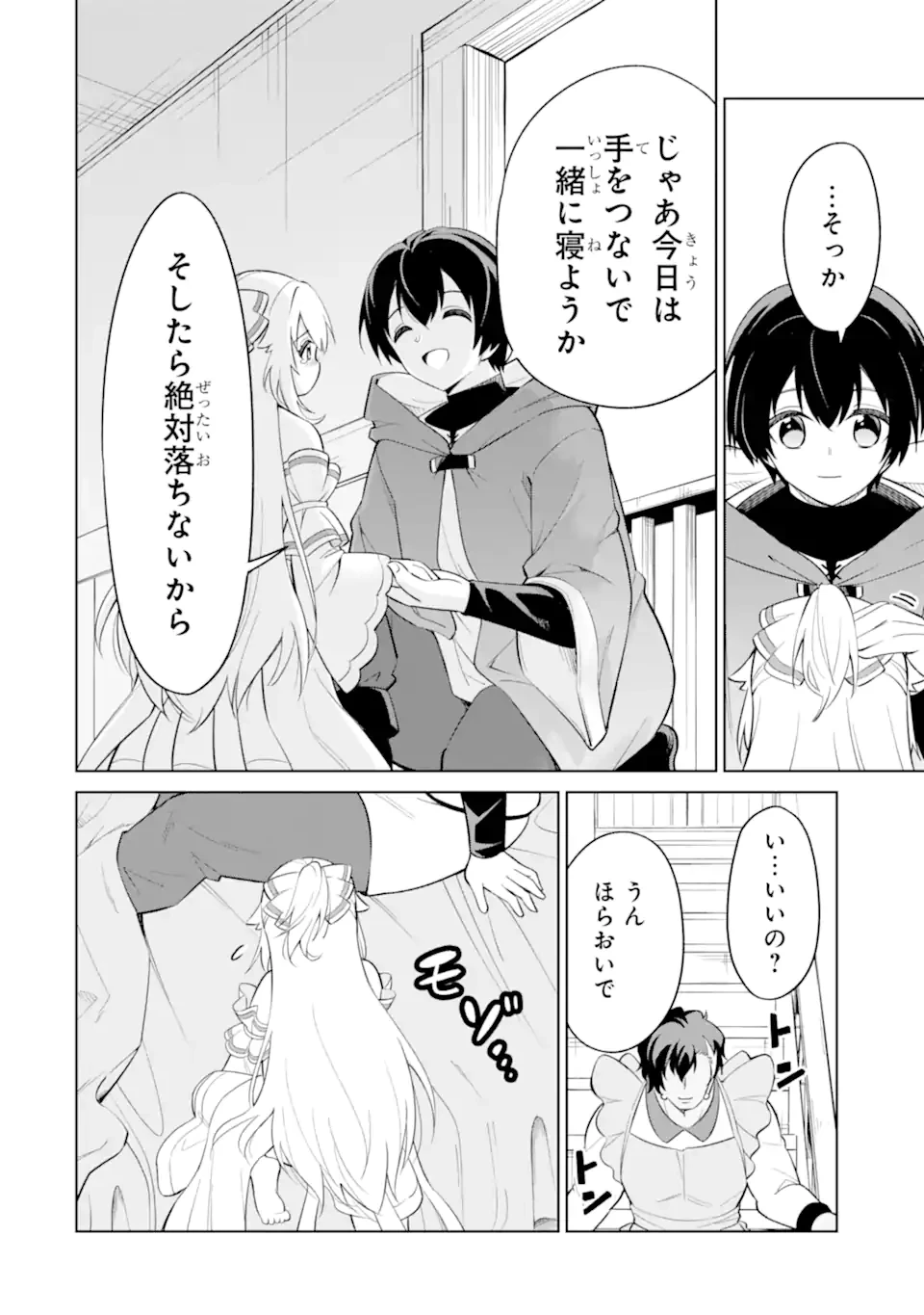 お人好し冒険者、転生少女を拾いました　大賢者の加護付き少女とのんびり幸せに暮らします 第6.1話 - 8