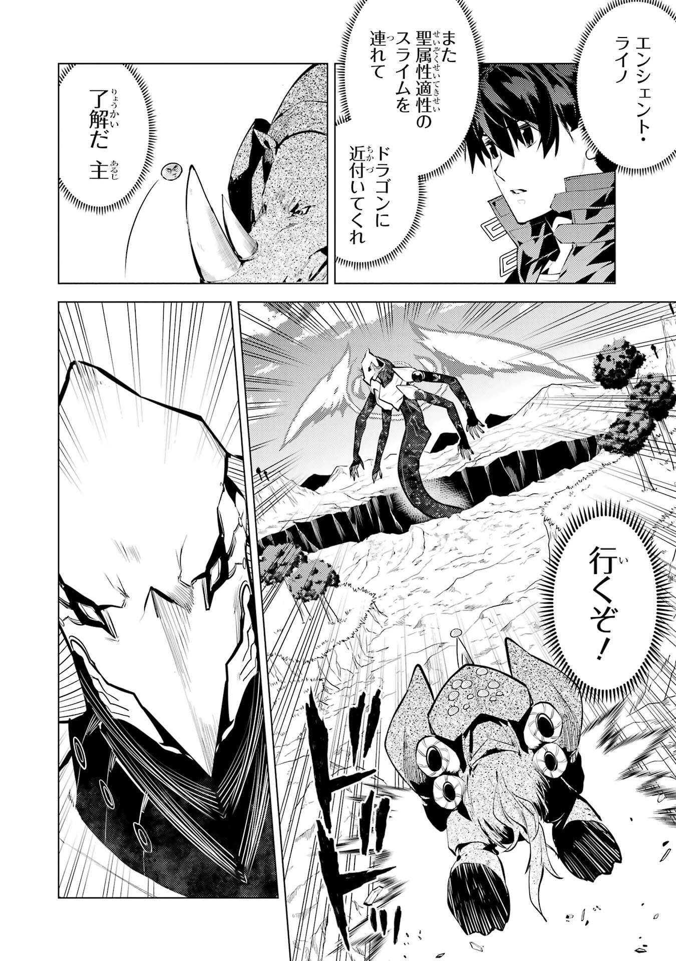 転生賢者の異世界ライフ ～第二の職業を得て、世界最強になりました～ 第82話 - 28