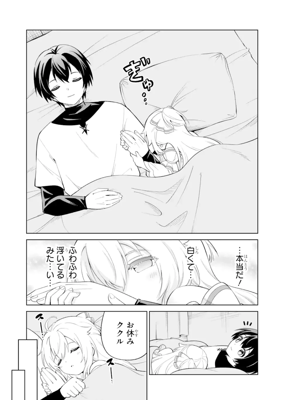 お人好し冒険者、転生少女を拾いました　大賢者の加護付き少女とのんびり幸せに暮らします 第6.1話 - 9
