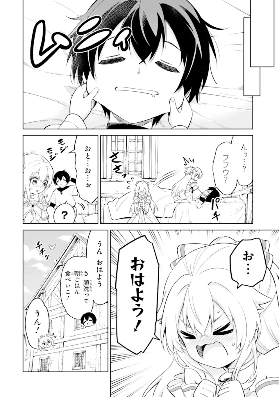 お人好し冒険者、転生少女を拾いました　大賢者の加護付き少女とのんびり幸せに暮らします 第6.1話 - 10