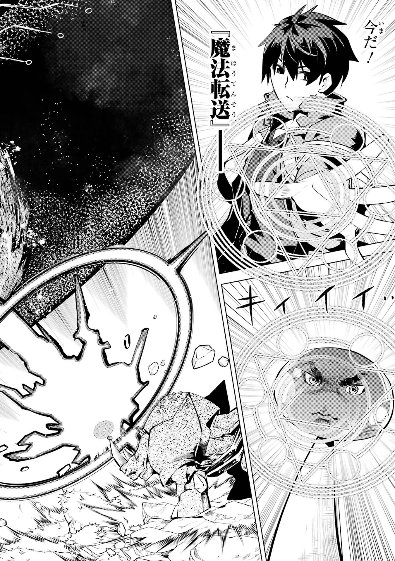 転生賢者の異世界ライフ ～第二の職業を得て、世界最強になりました～ 第82話 - 30