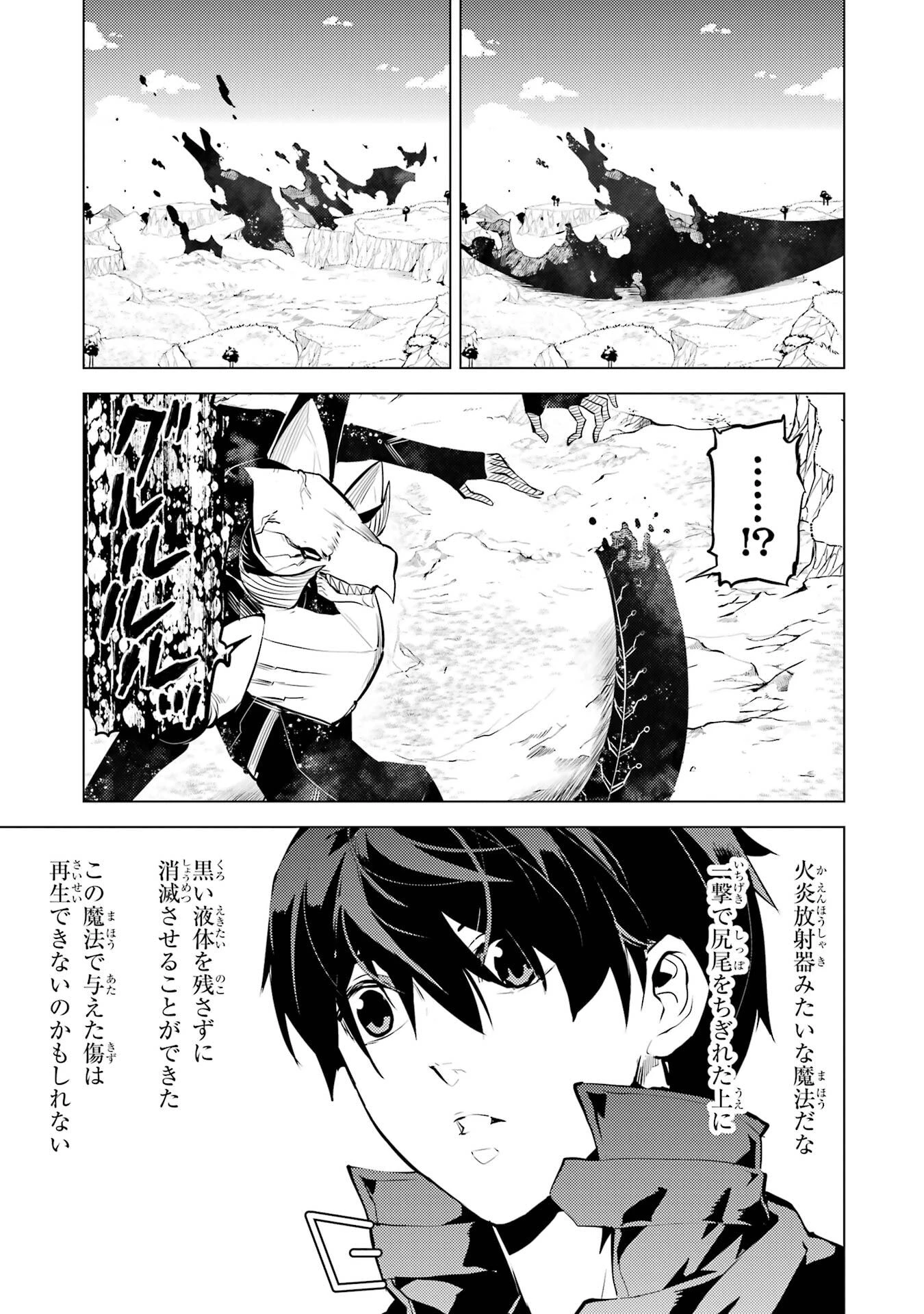 転生賢者の異世界ライフ ～第二の職業を得て、世界最強になりました～ 第82話 - 33