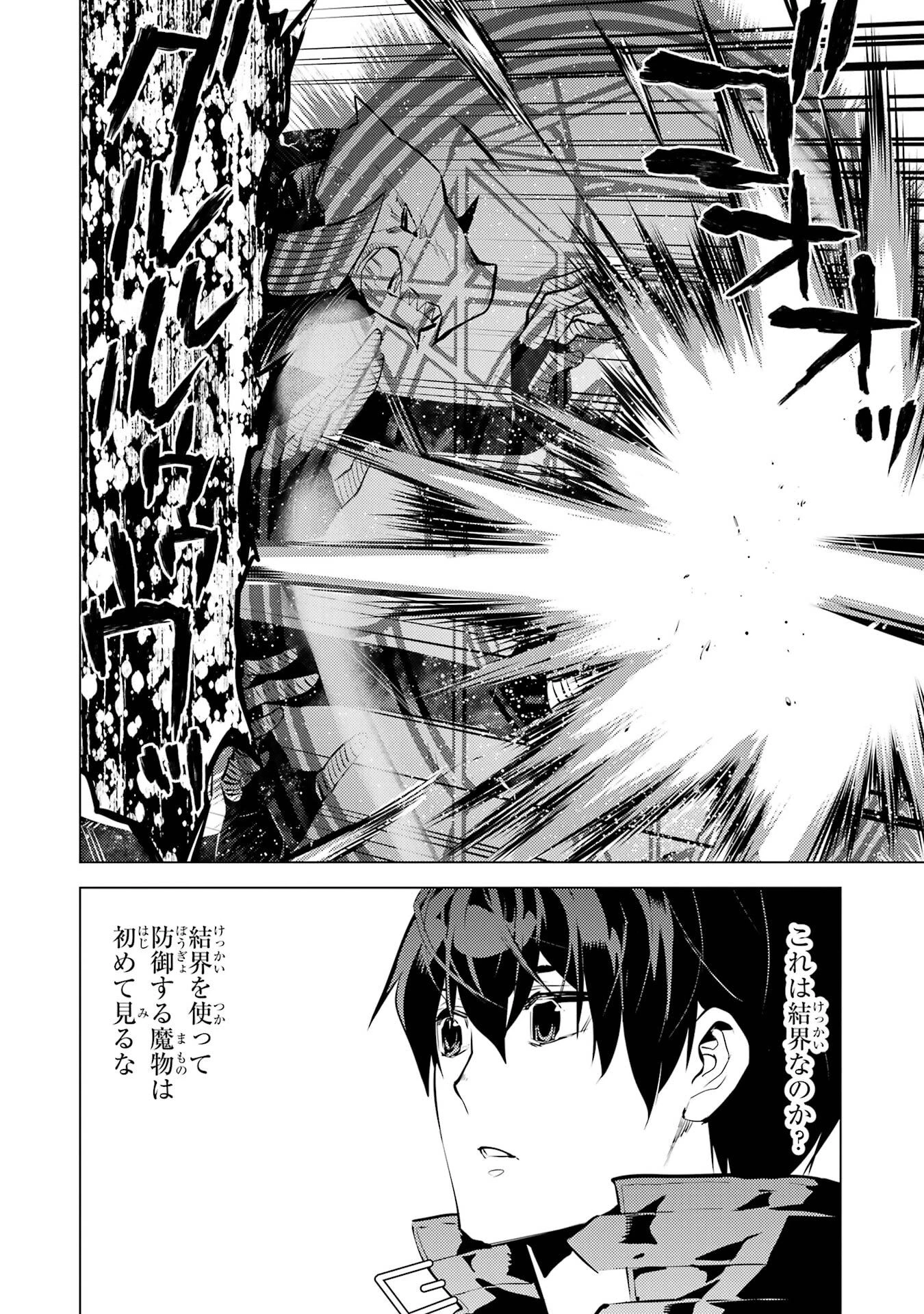 転生賢者の異世界ライフ ～第二の職業を得て、世界最強になりました～ 第82話 - 38