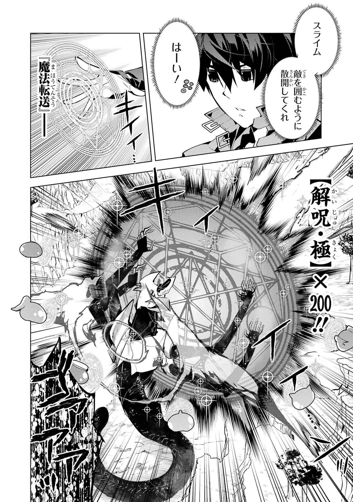 転生賢者の異世界ライフ ～第二の職業を得て、世界最強になりました～ 第82話 - 40