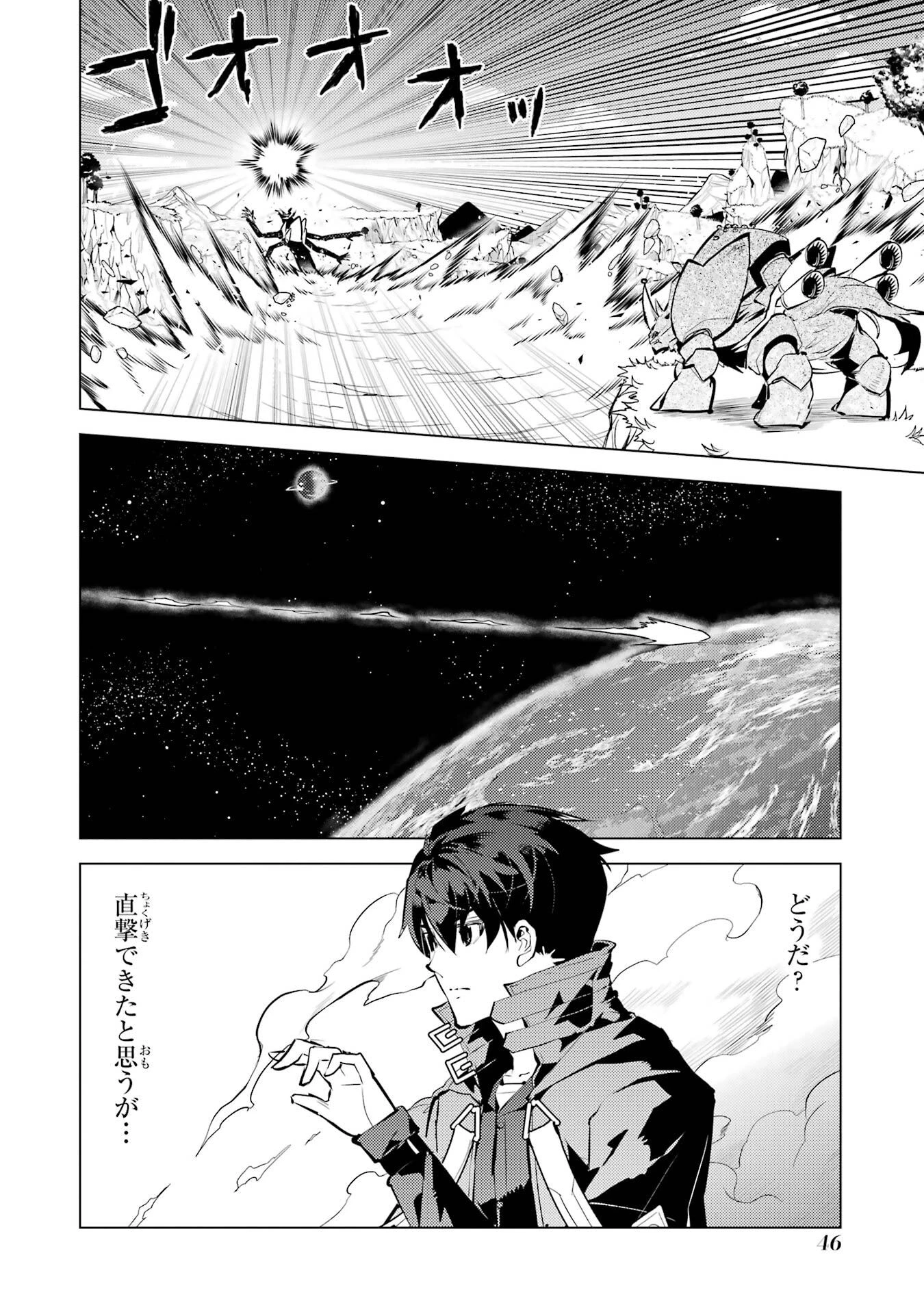 転生賢者の異世界ライフ ～第二の職業を得て、世界最強になりました～ 第82話 - 44