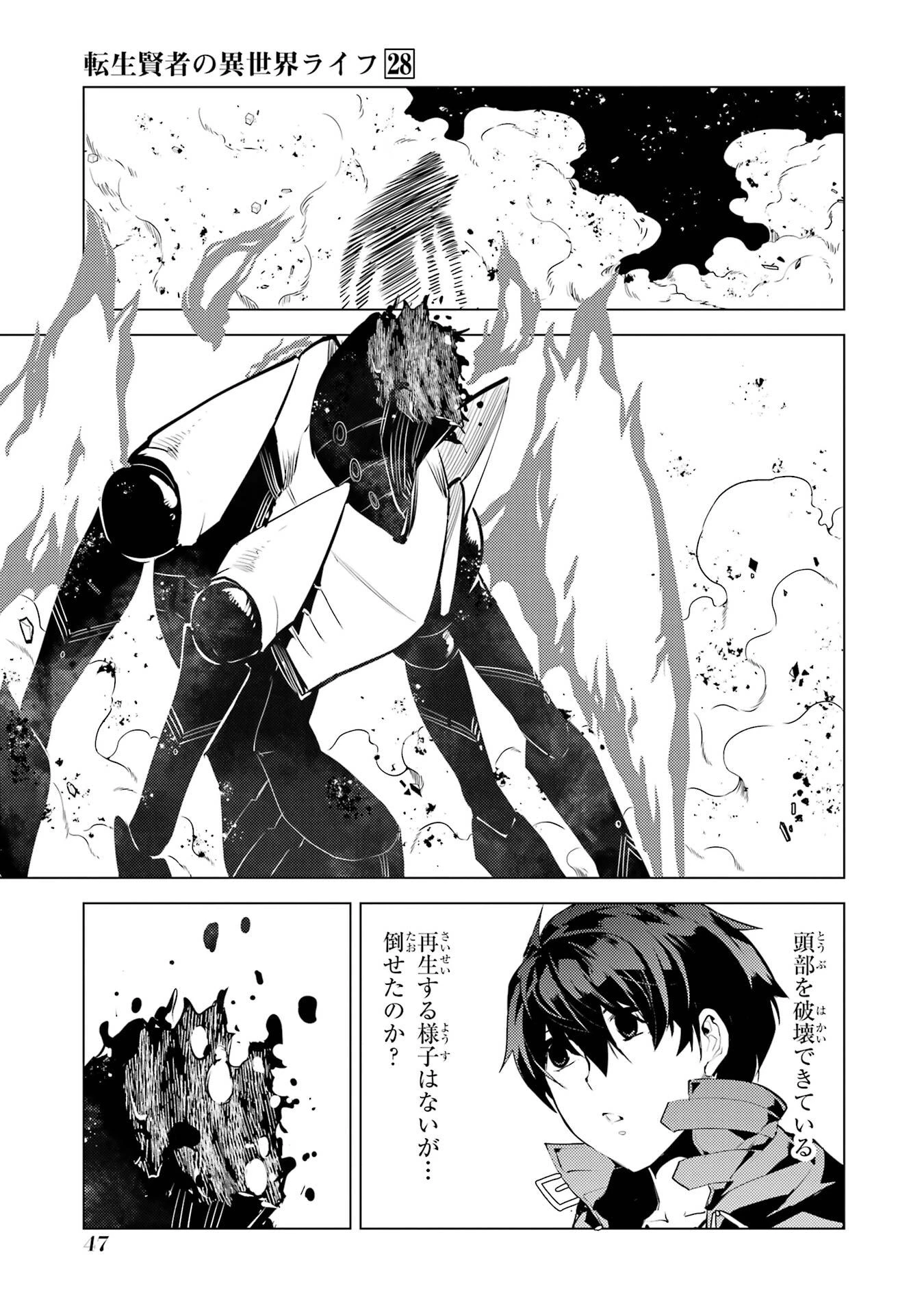 転生賢者の異世界ライフ ～第二の職業を得て、世界最強になりました～ 第82話 - 45