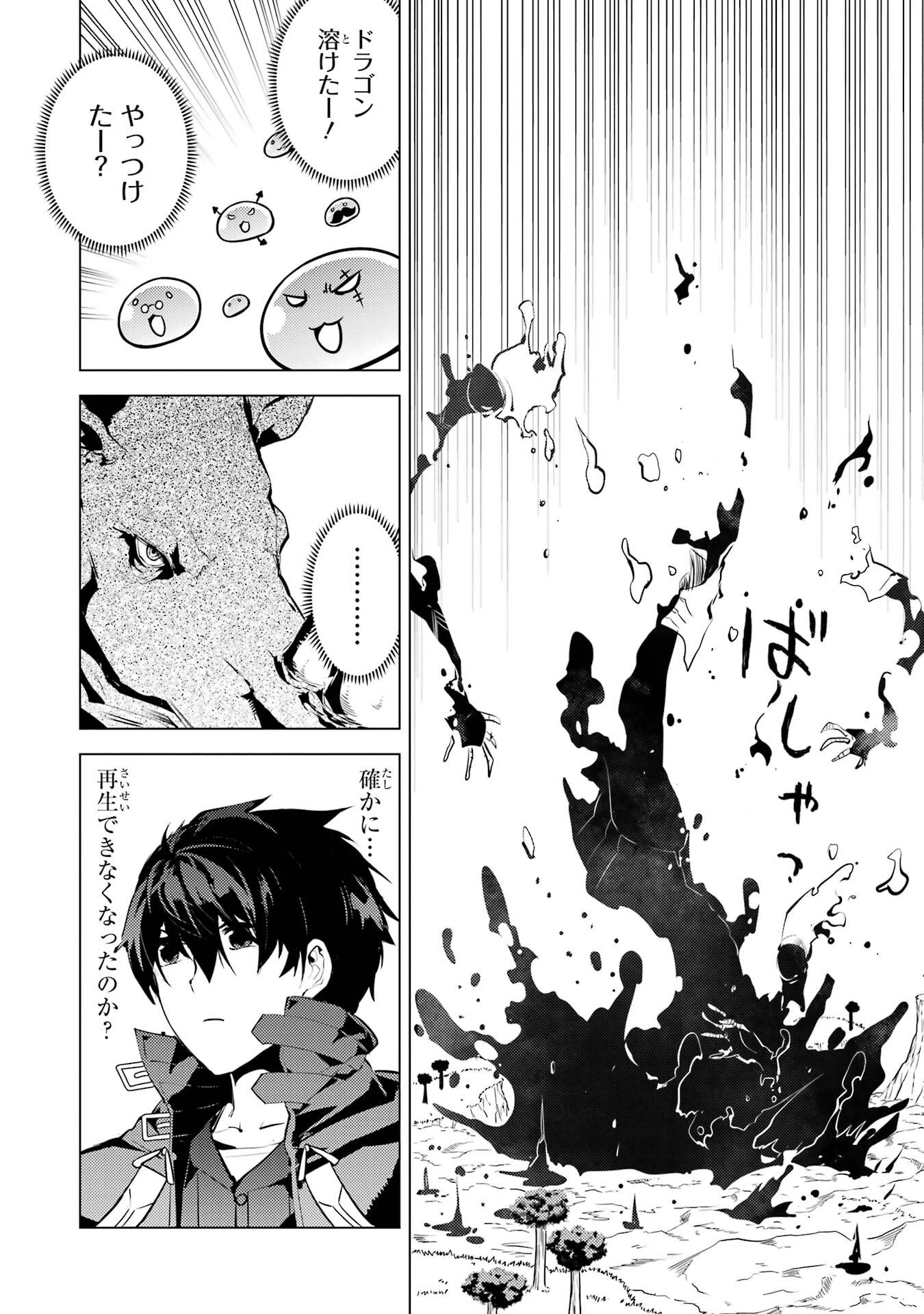 転生賢者の異世界ライフ ～第二の職業を得て、世界最強になりました～ 第82話 - 46