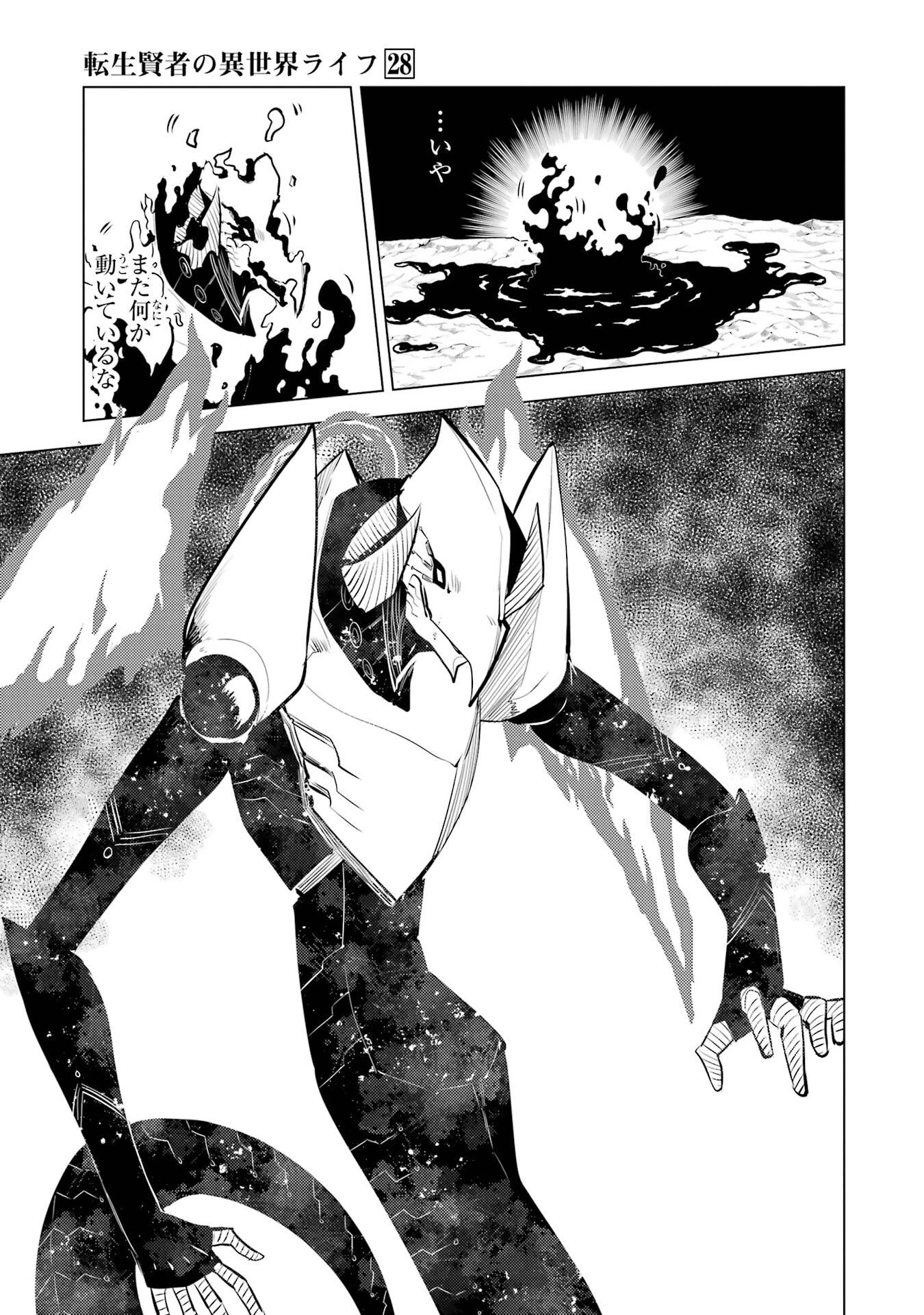 転生賢者の異世界ライフ ～第二の職業を得て、世界最強になりました～ 第82話 - 47