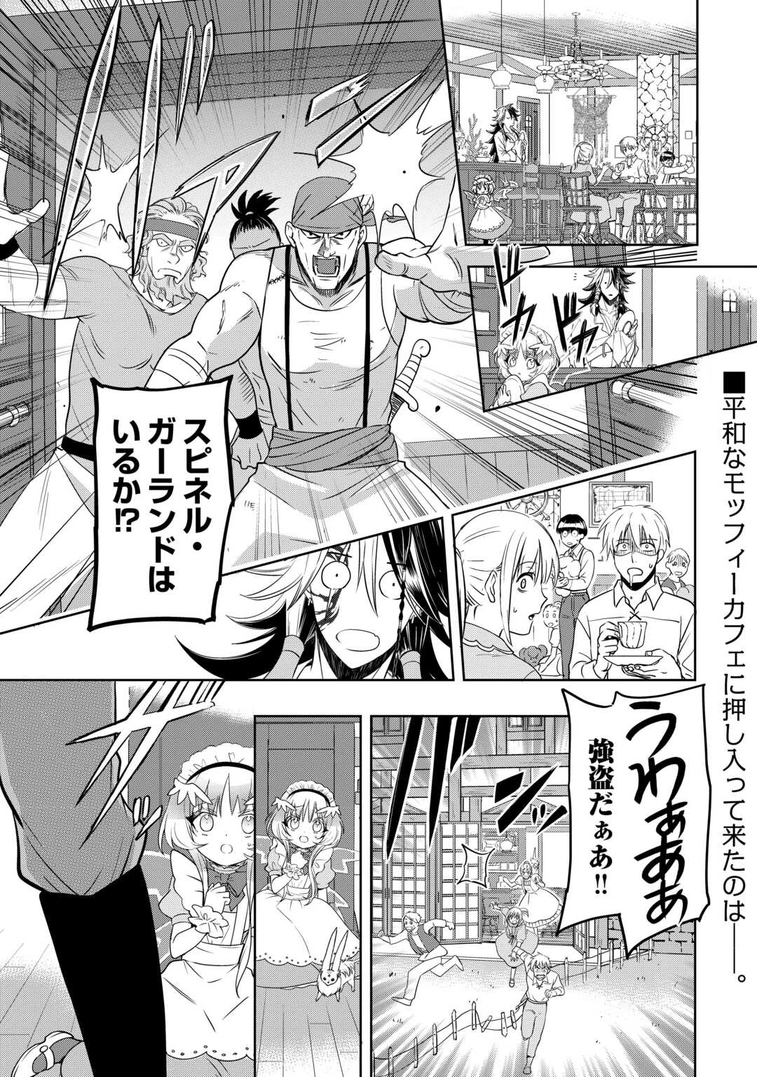 そのもふカフェ店主、元・最凶海賊。 第6話 - 1