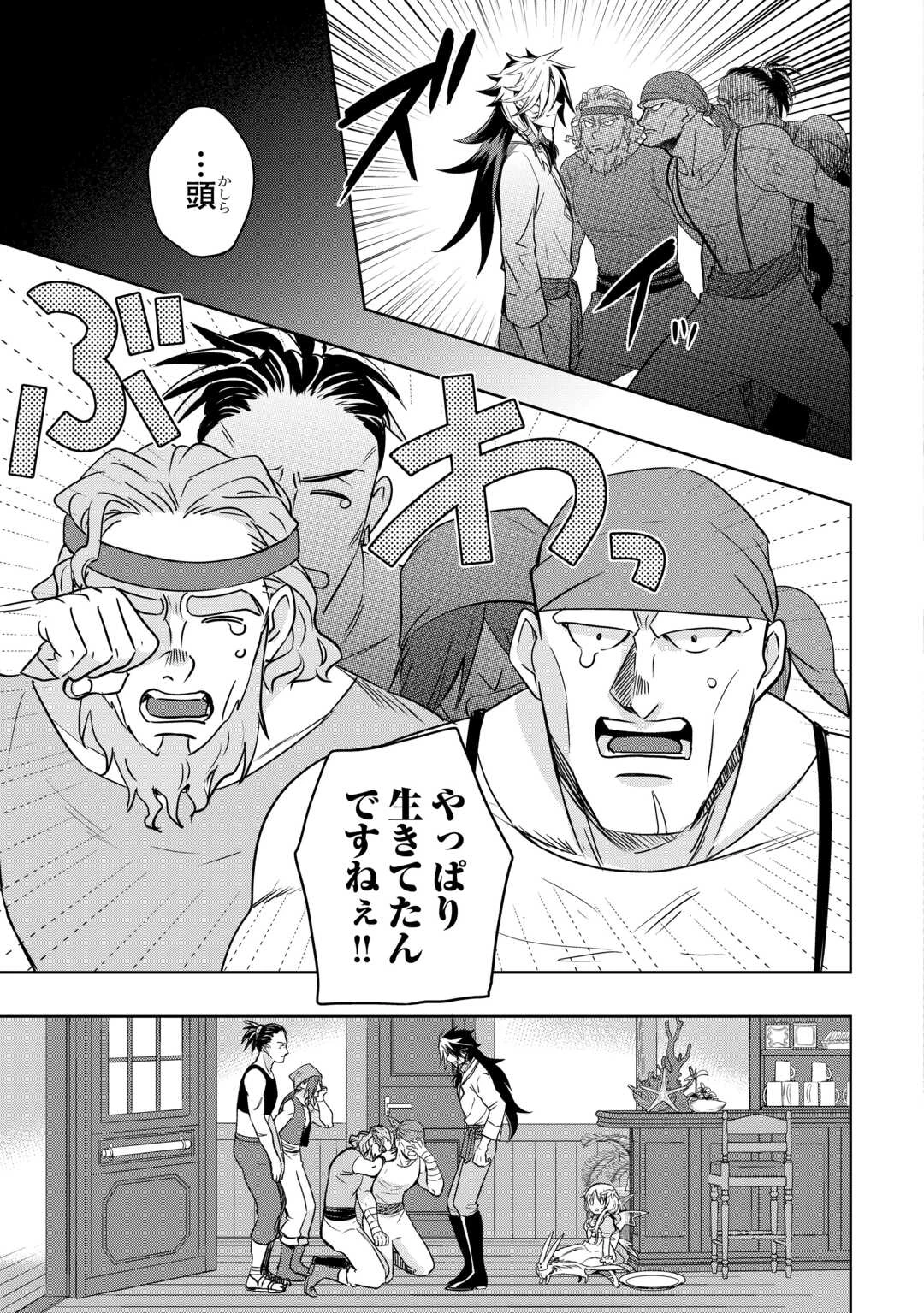 そのもふカフェ店主、元・最凶海賊。 第6話 - 3