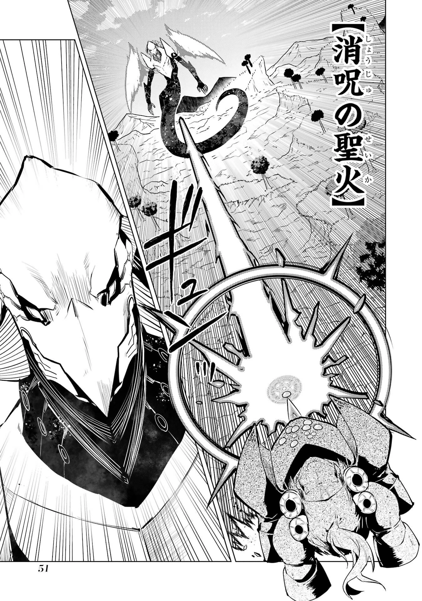 転生賢者の異世界ライフ ～第二の職業を得て、世界最強になりました～ 第82話 - 49