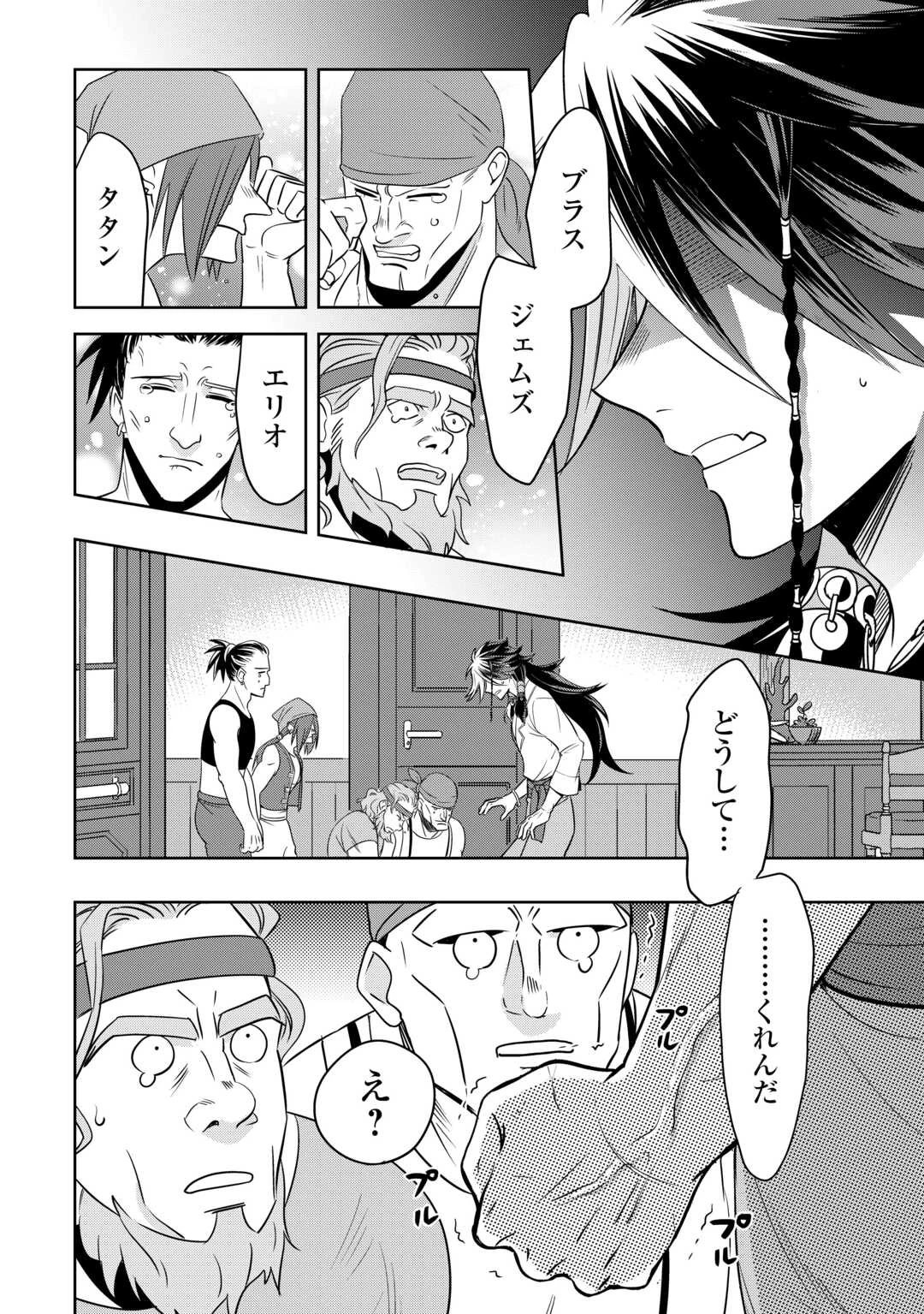 そのもふカフェ店主、元・最凶海賊。 第6話 - 4