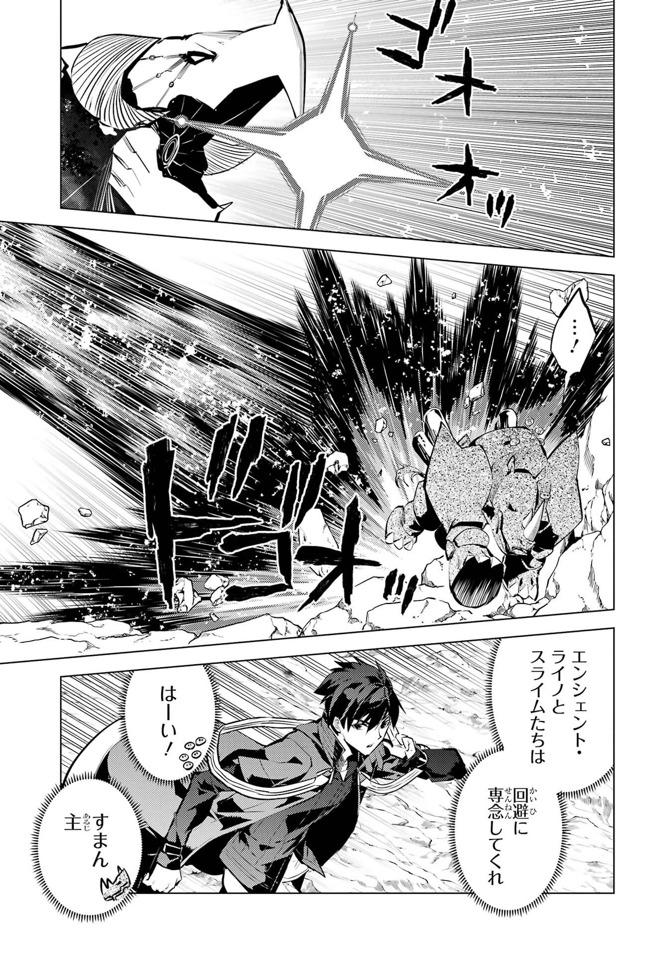 転生賢者の異世界ライフ ～第二の職業を得て、世界最強になりました～ 第82話 - 51