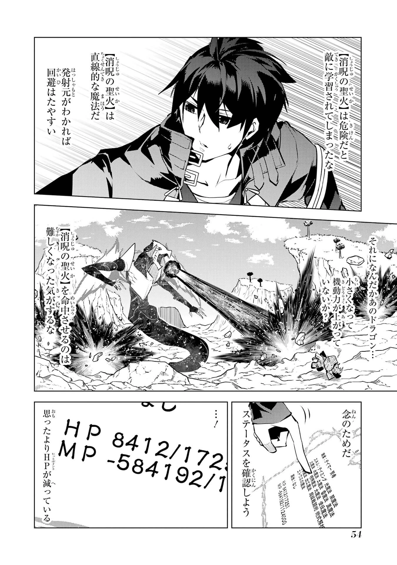 転生賢者の異世界ライフ ～第二の職業を得て、世界最強になりました～ 第82話 - 52