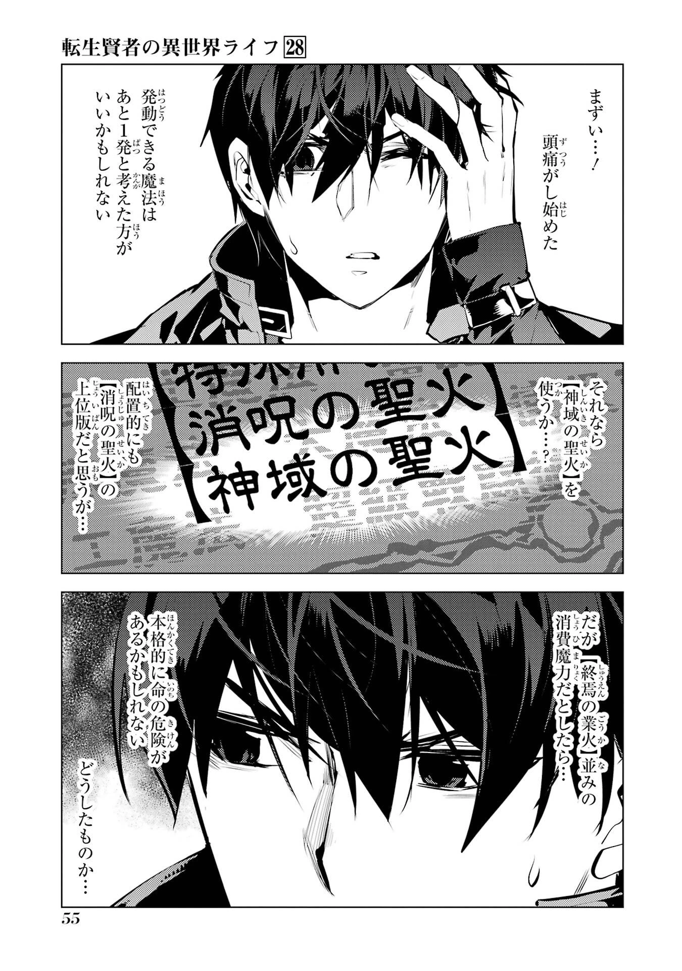 転生賢者の異世界ライフ ～第二の職業を得て、世界最強になりました～ 第82話 - 53