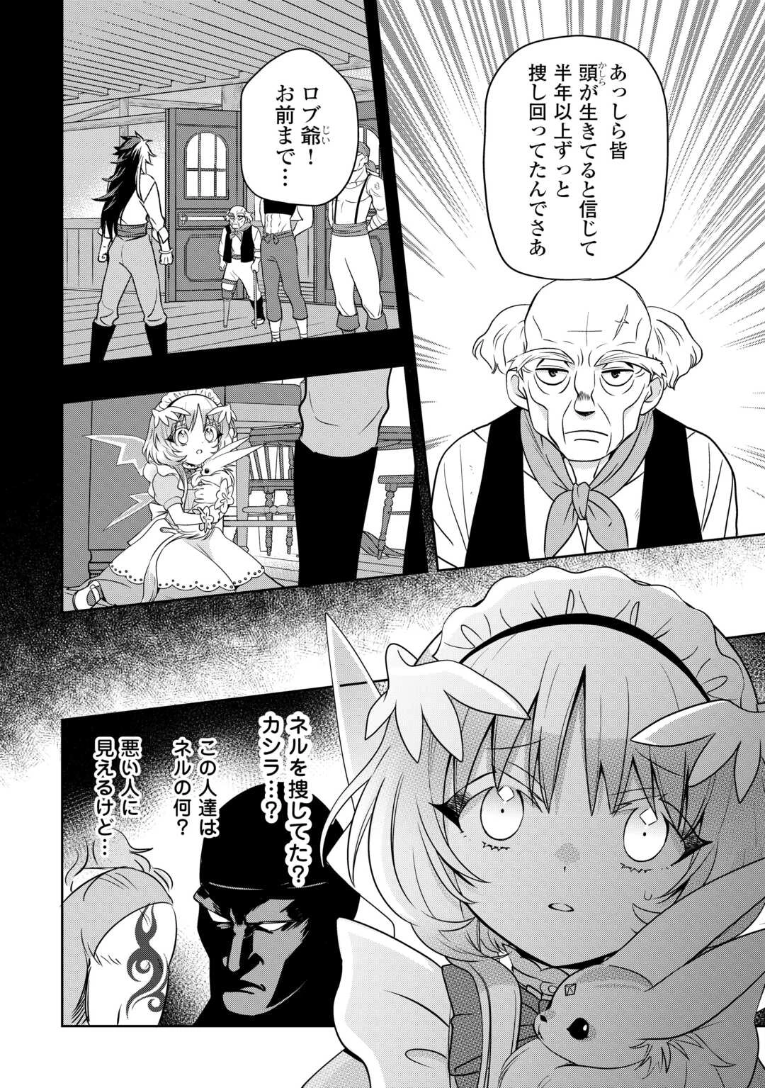 そのもふカフェ店主、元・最凶海賊。 第6話 - 8