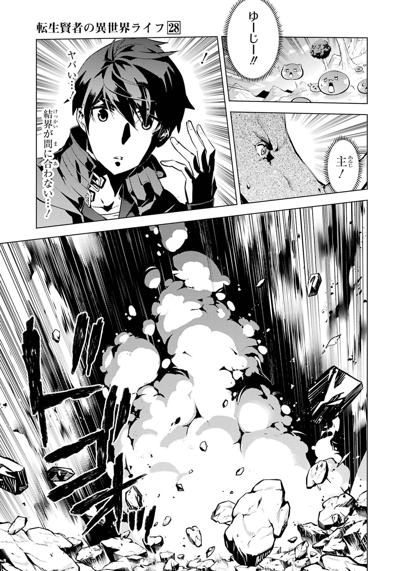 転生賢者の異世界ライフ ～第二の職業を得て、世界最強になりました～ 第82話 - 55