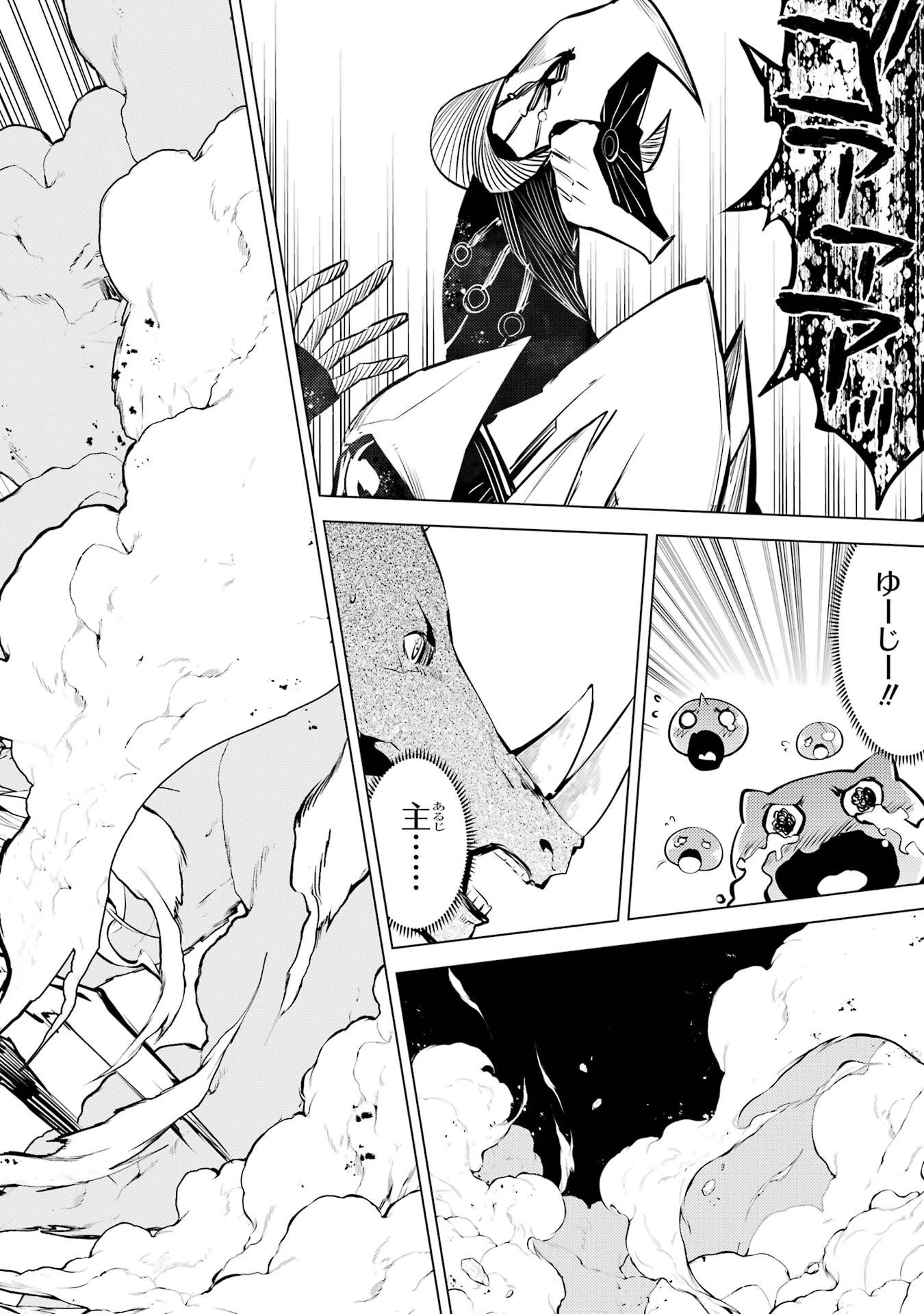 転生賢者の異世界ライフ ～第二の職業を得て、世界最強になりました～ 第82話 - 56