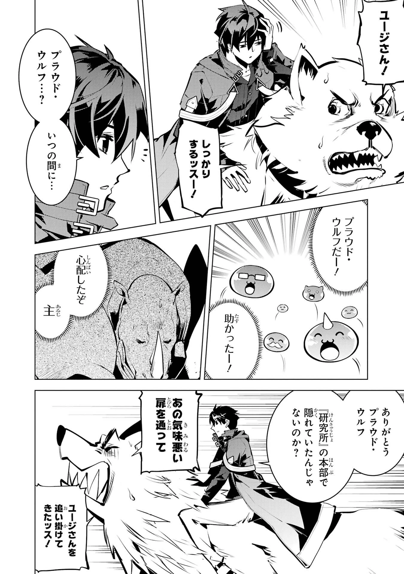 転生賢者の異世界ライフ ～第二の職業を得て、世界最強になりました～ 第82話 - 58