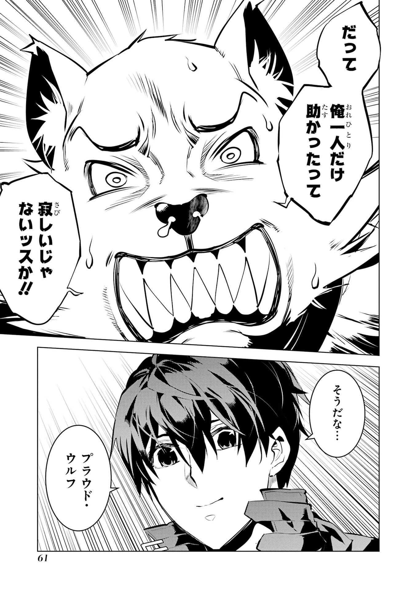 転生賢者の異世界ライフ ～第二の職業を得て、世界最強になりました～ 第82話 - 59