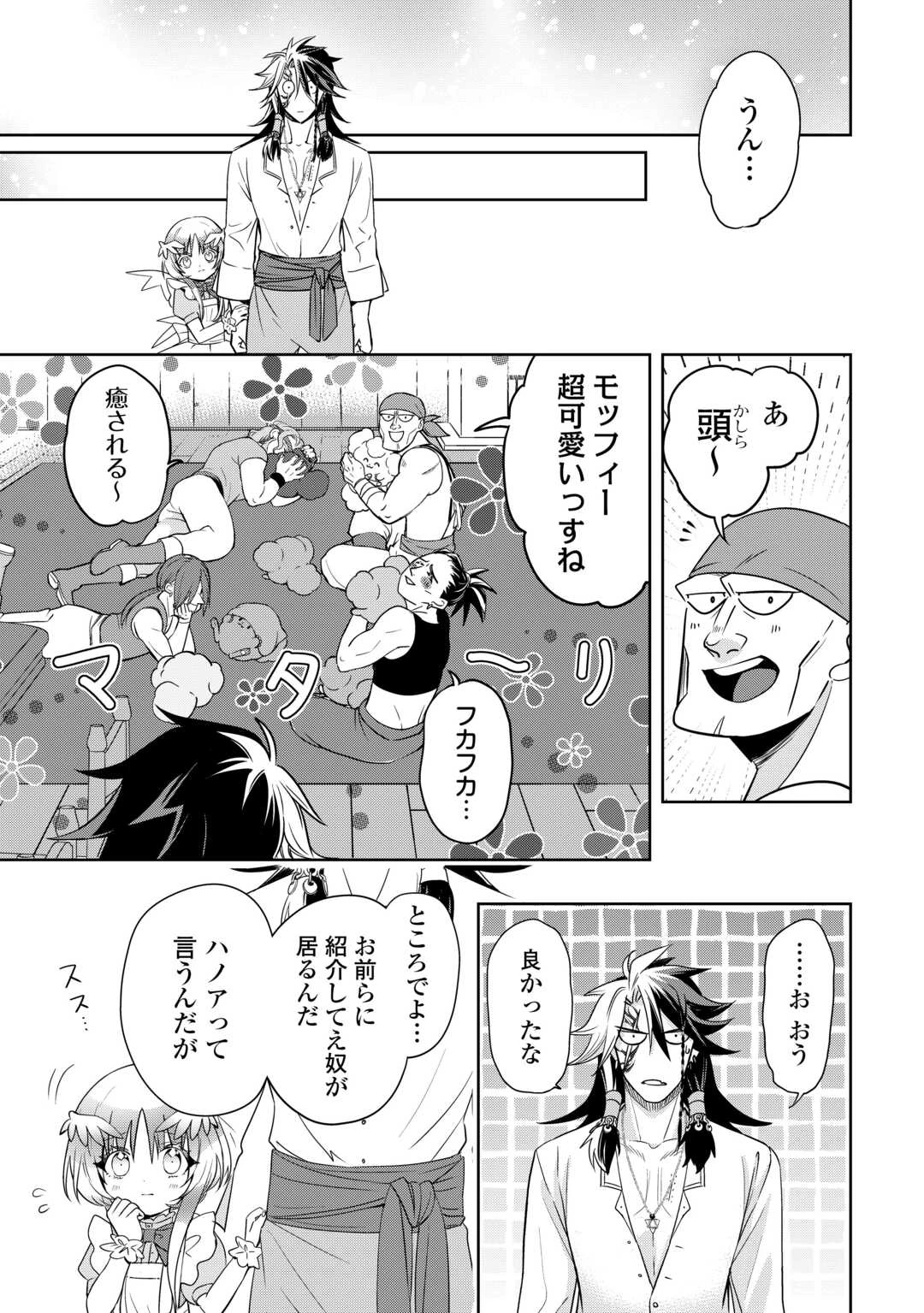 そのもふカフェ店主、元・最凶海賊。 第6話 - 21