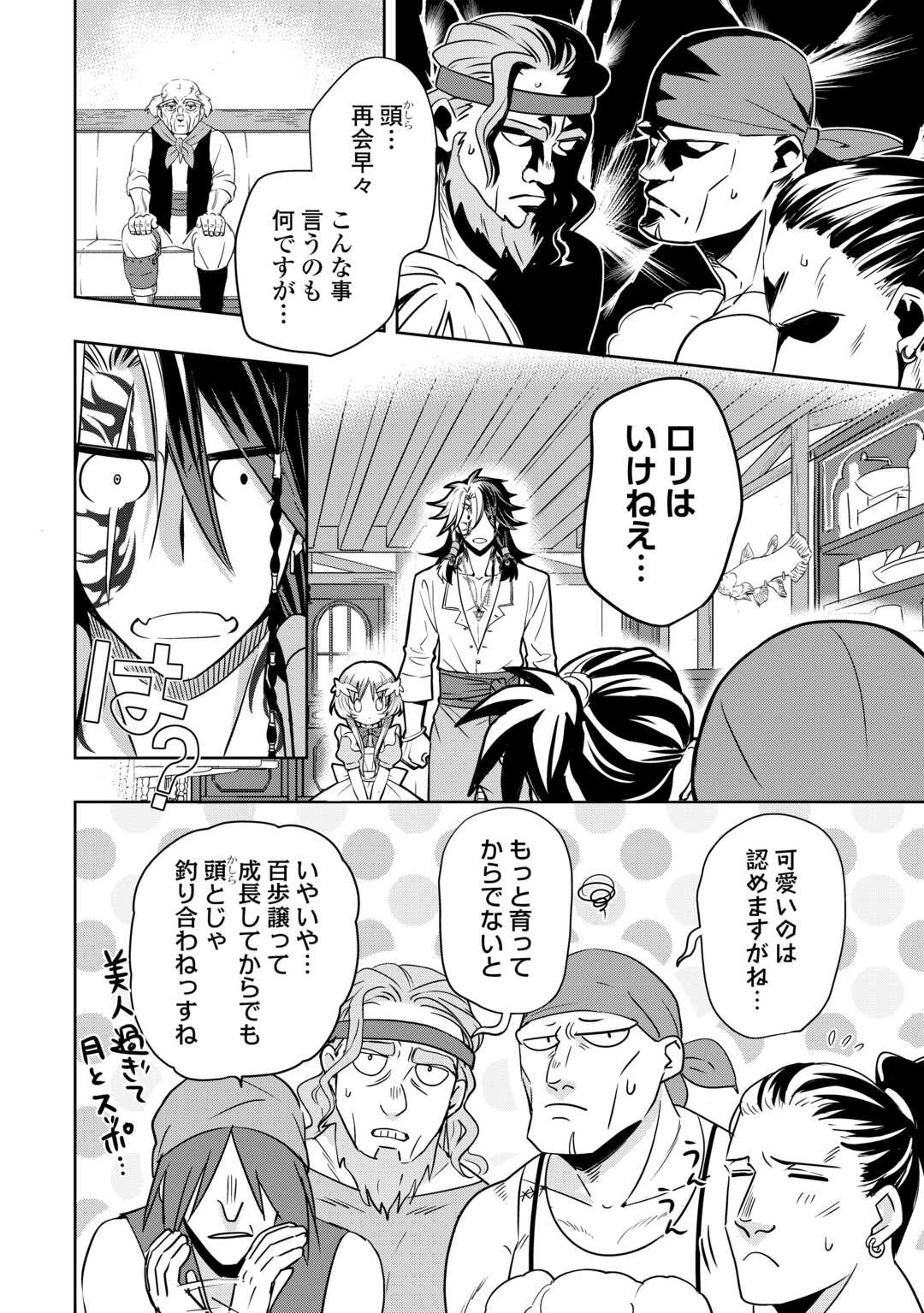 そのもふカフェ店主、元・最凶海賊。 第6話 - 22
