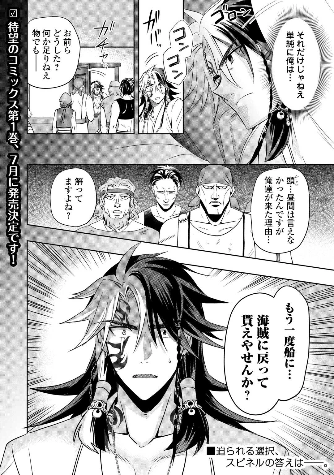 そのもふカフェ店主、元・最凶海賊。 第6話 - 28
