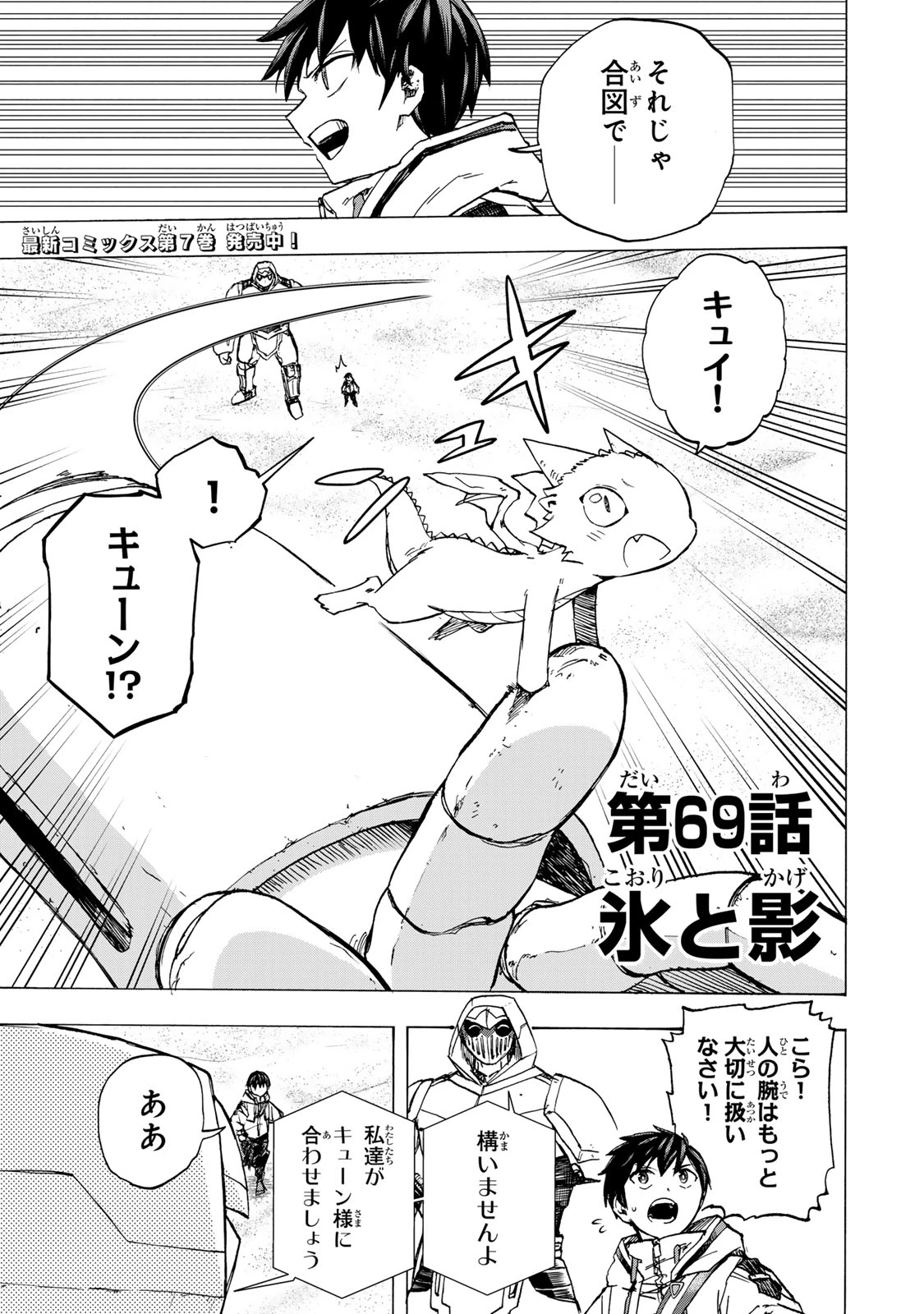 最強で最速の無限レベルアップ　～スキル【経験値１０００倍】と【レベルフリー】でレベル上限の枷が外れた俺は無双する～ 第69話 - 1
