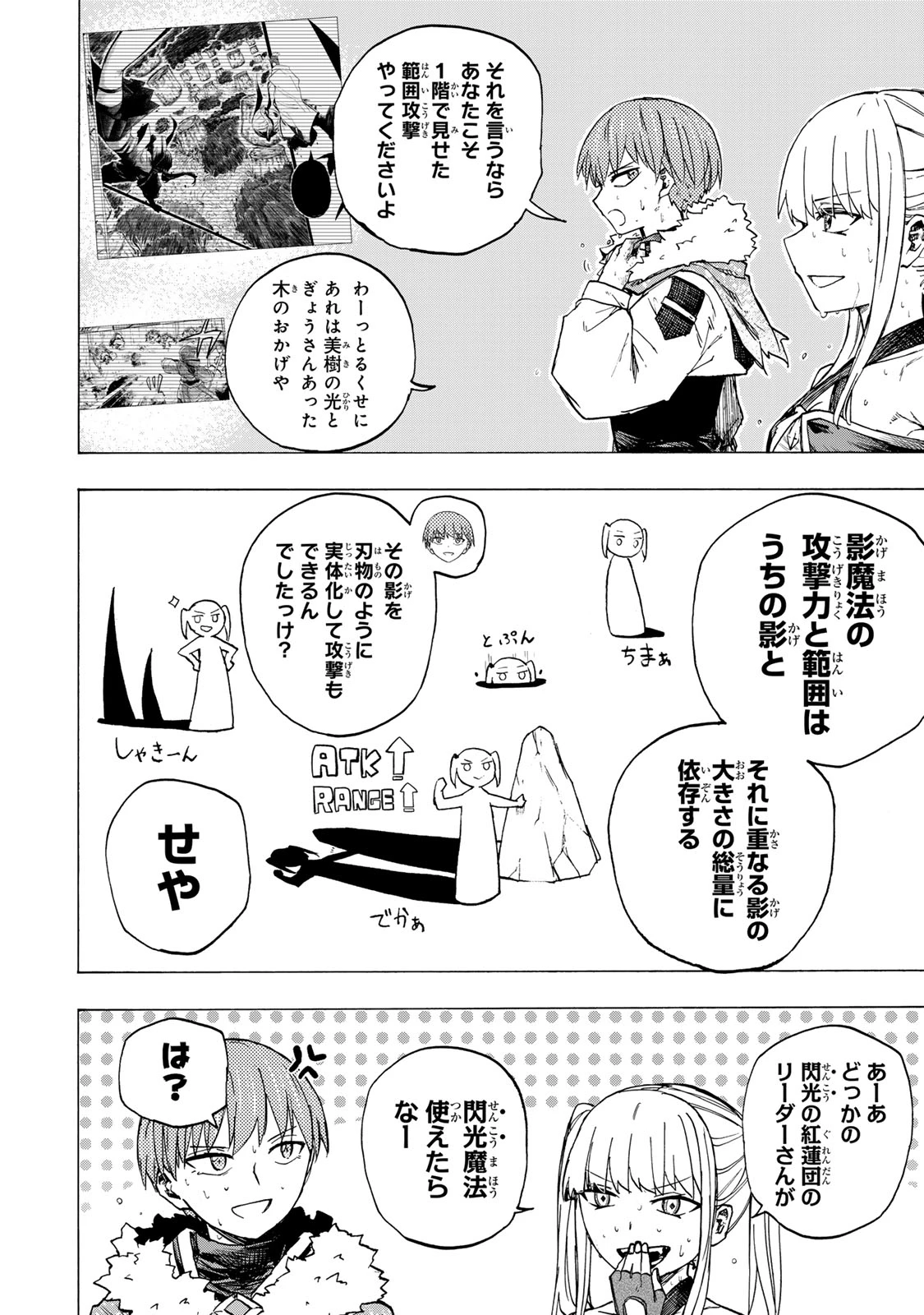 最強で最速の無限レベルアップ　～スキル【経験値１０００倍】と【レベルフリー】でレベル上限の枷が外れた俺は無双する～ 第69話 - 10