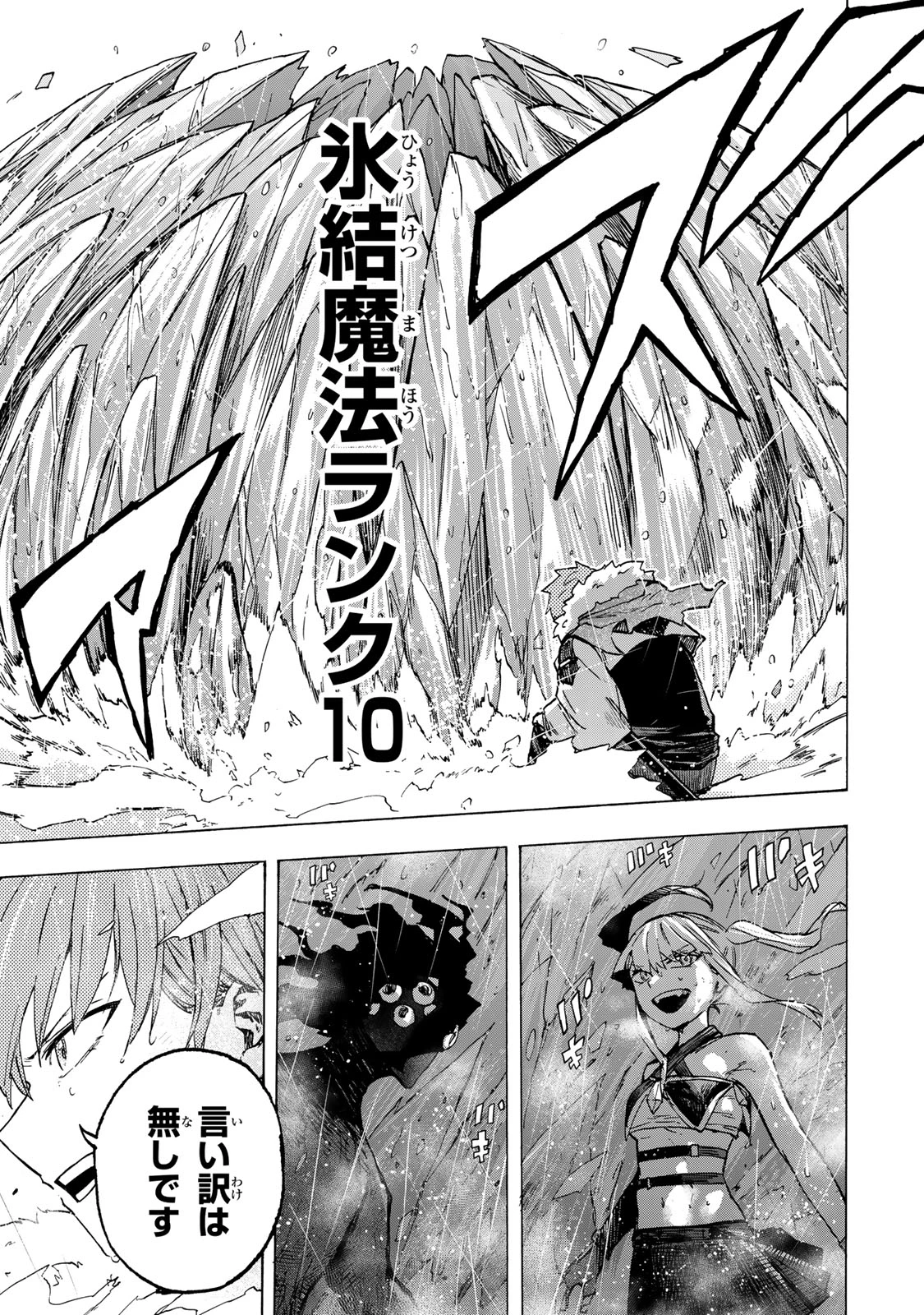 最強で最速の無限レベルアップ　～スキル【経験値１０００倍】と【レベルフリー】でレベル上限の枷が外れた俺は無双する～ 第69話 - 15