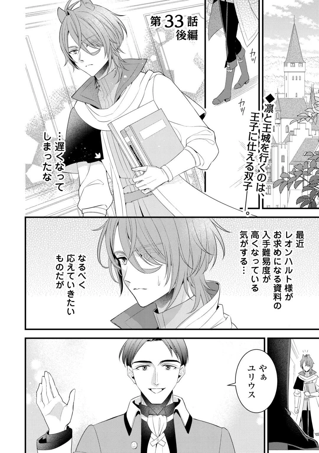 ほっといて下さい　―従魔とチートライフ楽しみたい！― 第33.5話 - 1