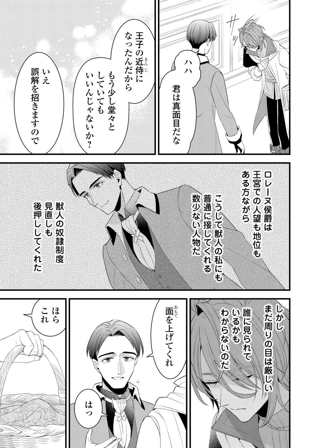 ほっといて下さい　―従魔とチートライフ楽しみたい！― 第33.5話 - 2