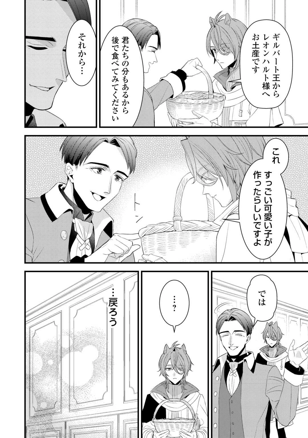 ほっといて下さい　―従魔とチートライフ楽しみたい！― 第33.5話 - 3