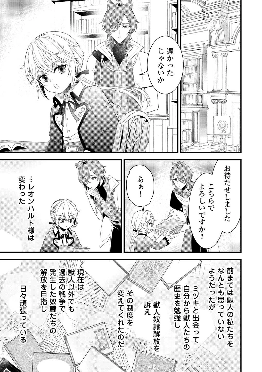 ほっといて下さい　―従魔とチートライフ楽しみたい！― 第33.5話 - 4