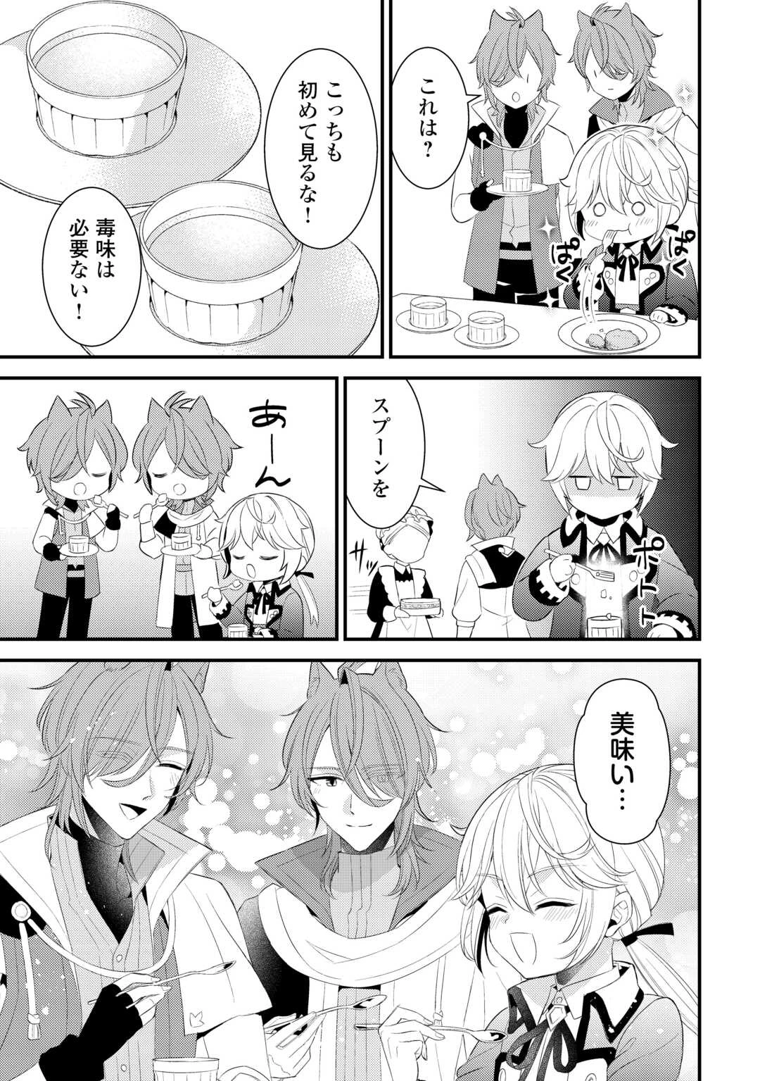 ほっといて下さい　―従魔とチートライフ楽しみたい！― 第33.5話 - 8