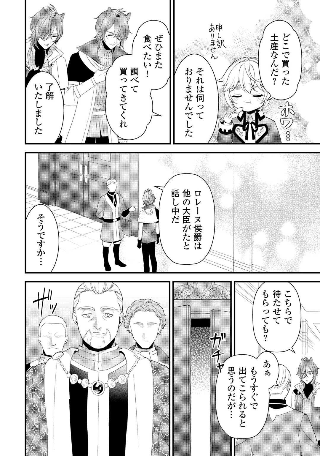 ほっといて下さい　―従魔とチートライフ楽しみたい！― 第33.5話 - 9