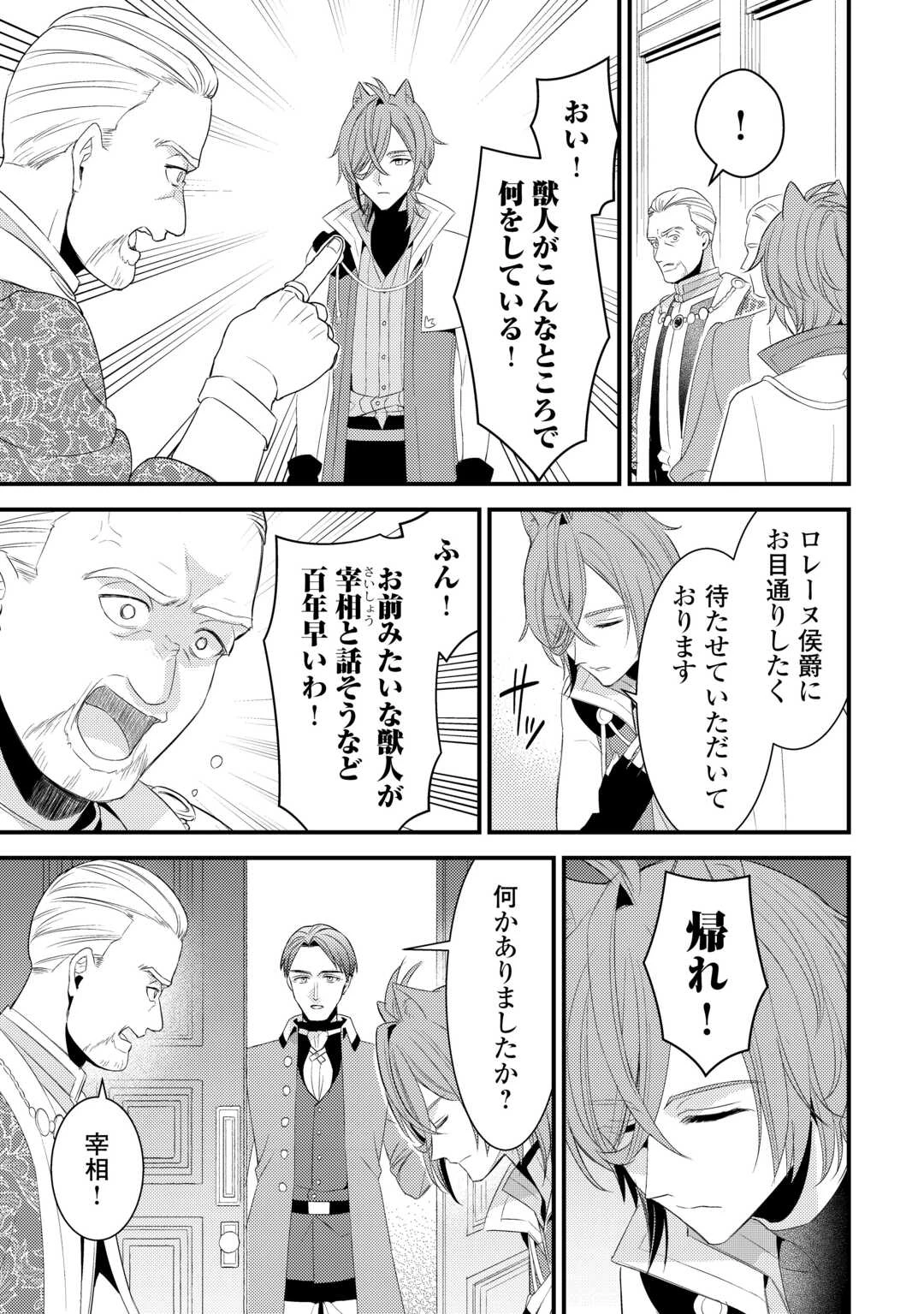 ほっといて下さい　―従魔とチートライフ楽しみたい！― 第33.5話 - 10