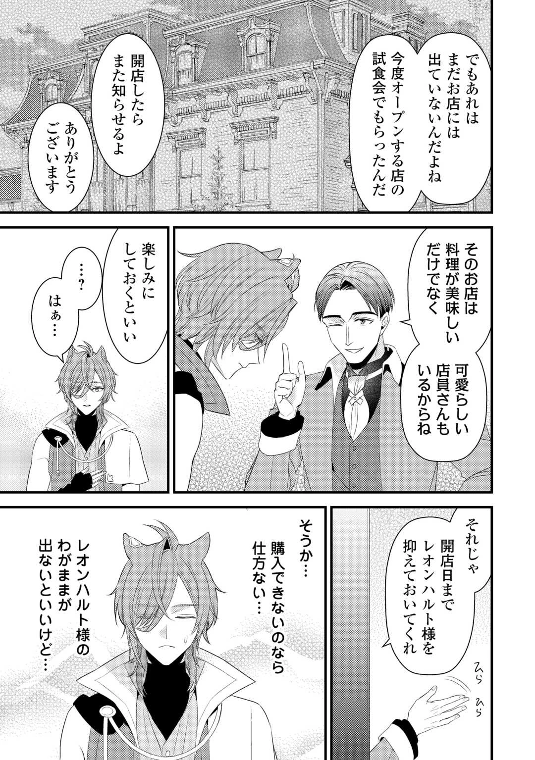 ほっといて下さい　―従魔とチートライフ楽しみたい！― 第33.5話 - 14