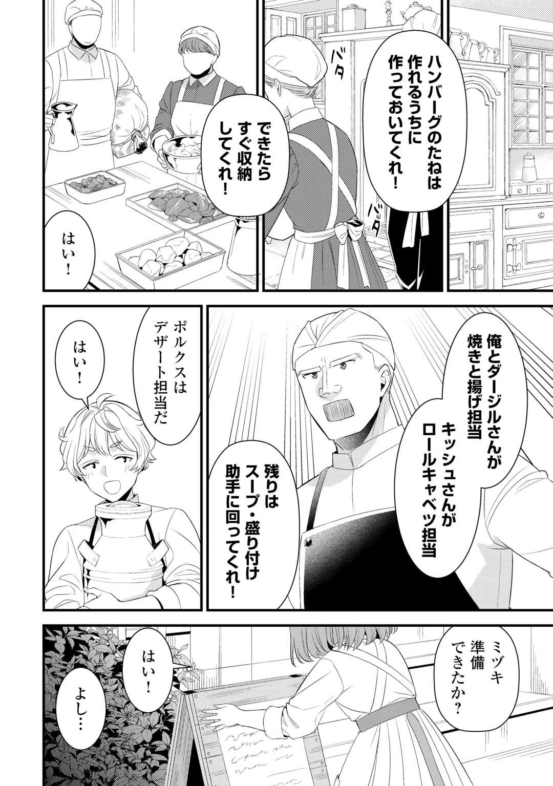 ほっといて下さい　―従魔とチートライフ楽しみたい！― 第33.5話 - 15