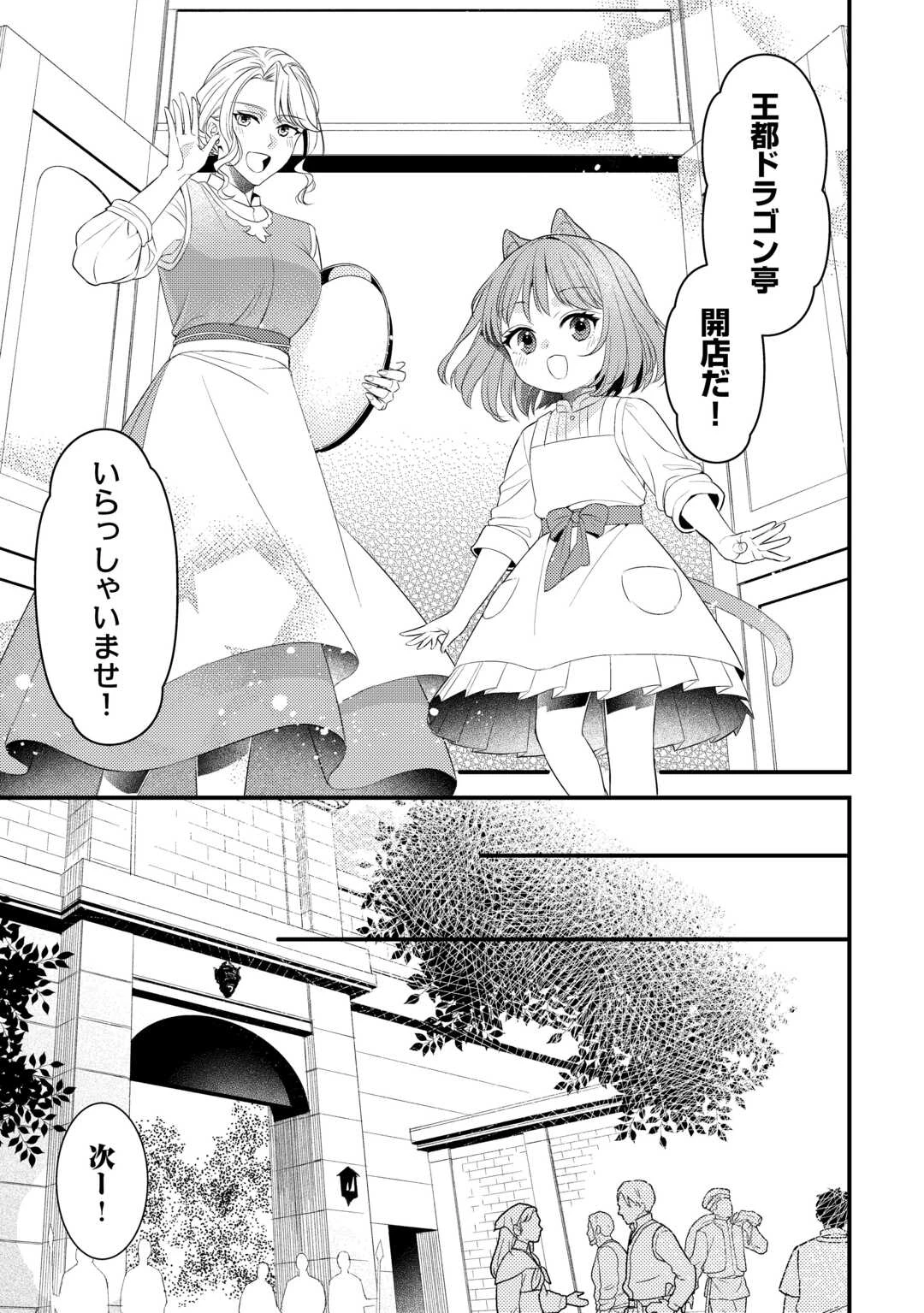 ほっといて下さい　―従魔とチートライフ楽しみたい！― 第33.5話 - 16