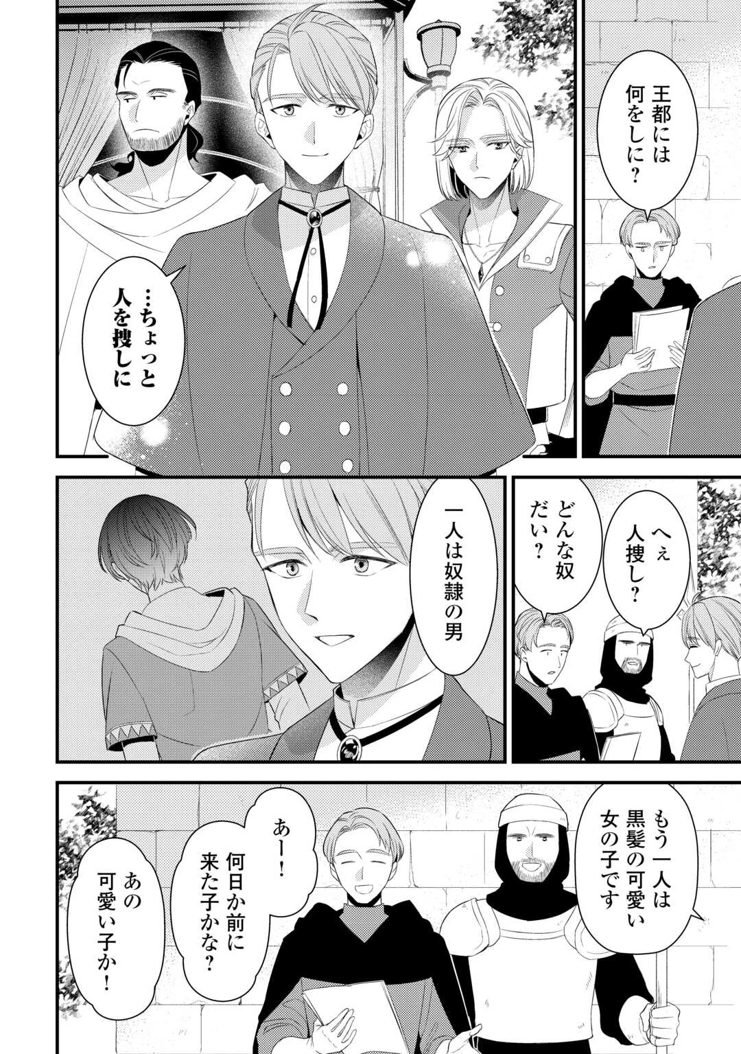 ほっといて下さい　―従魔とチートライフ楽しみたい！― 第33.5話 - 17