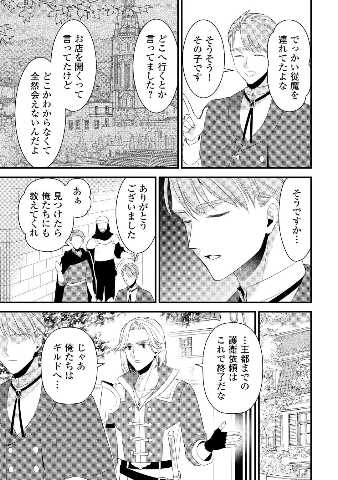 ほっといて下さい　―従魔とチートライフ楽しみたい！― 第33.5話 - 18