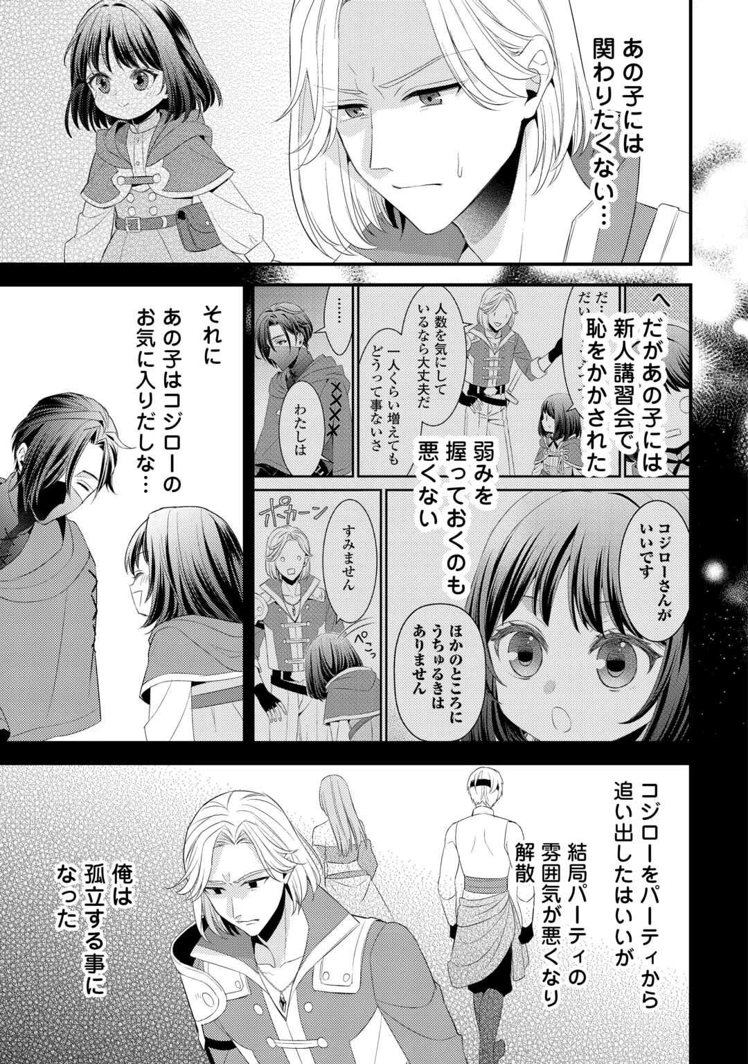 ほっといて下さい　―従魔とチートライフ楽しみたい！― 第33.5話 - 20