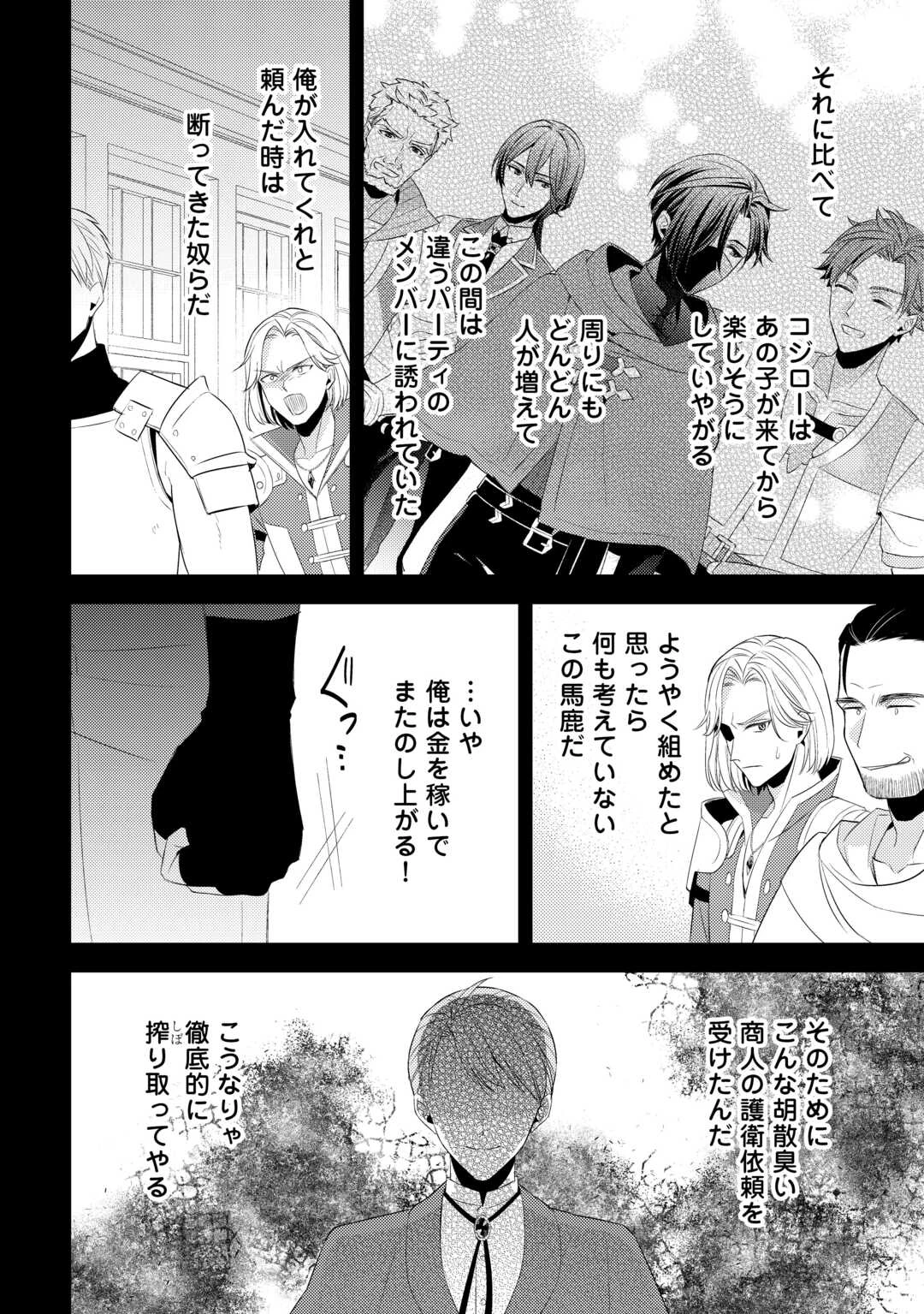 ほっといて下さい　―従魔とチートライフ楽しみたい！― 第33.5話 - 21