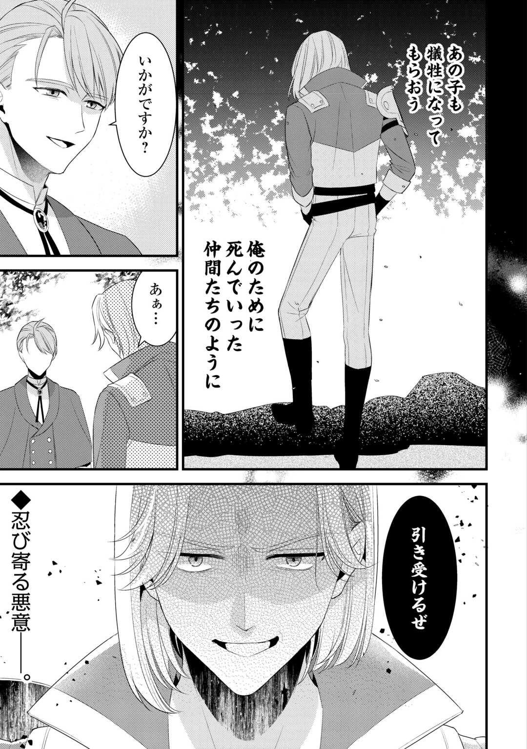 ほっといて下さい　―従魔とチートライフ楽しみたい！― 第33.5話 - 22