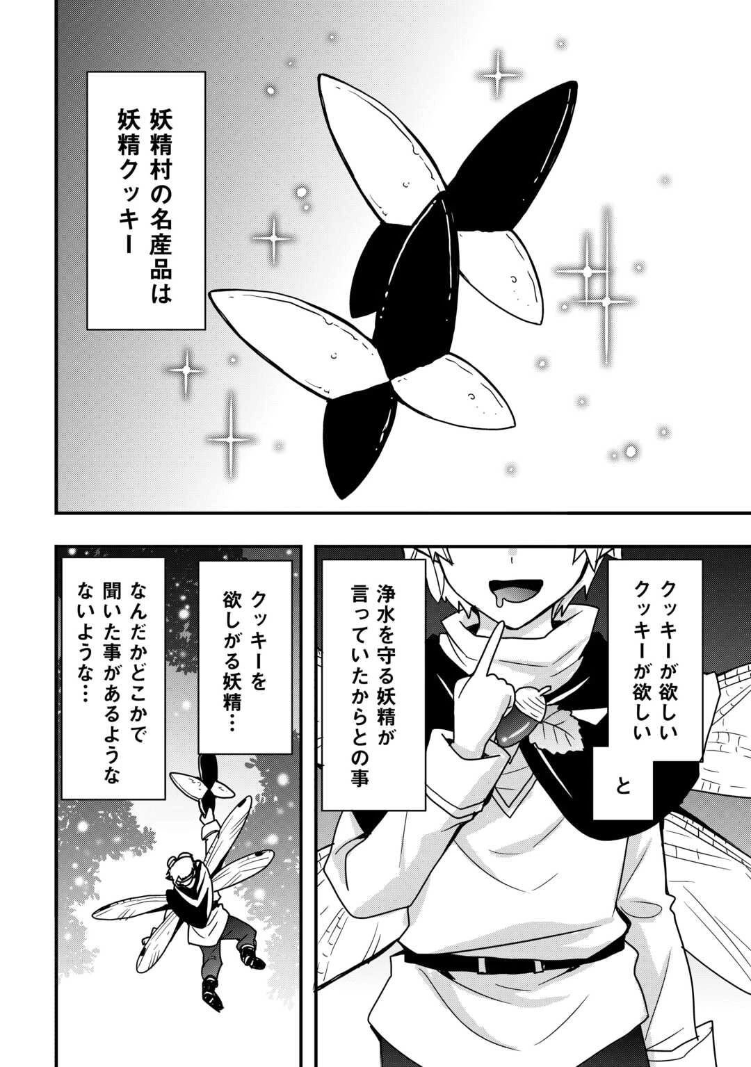 装備製作系チートで異世界を自由に生きていきます 第33.1話 - 2