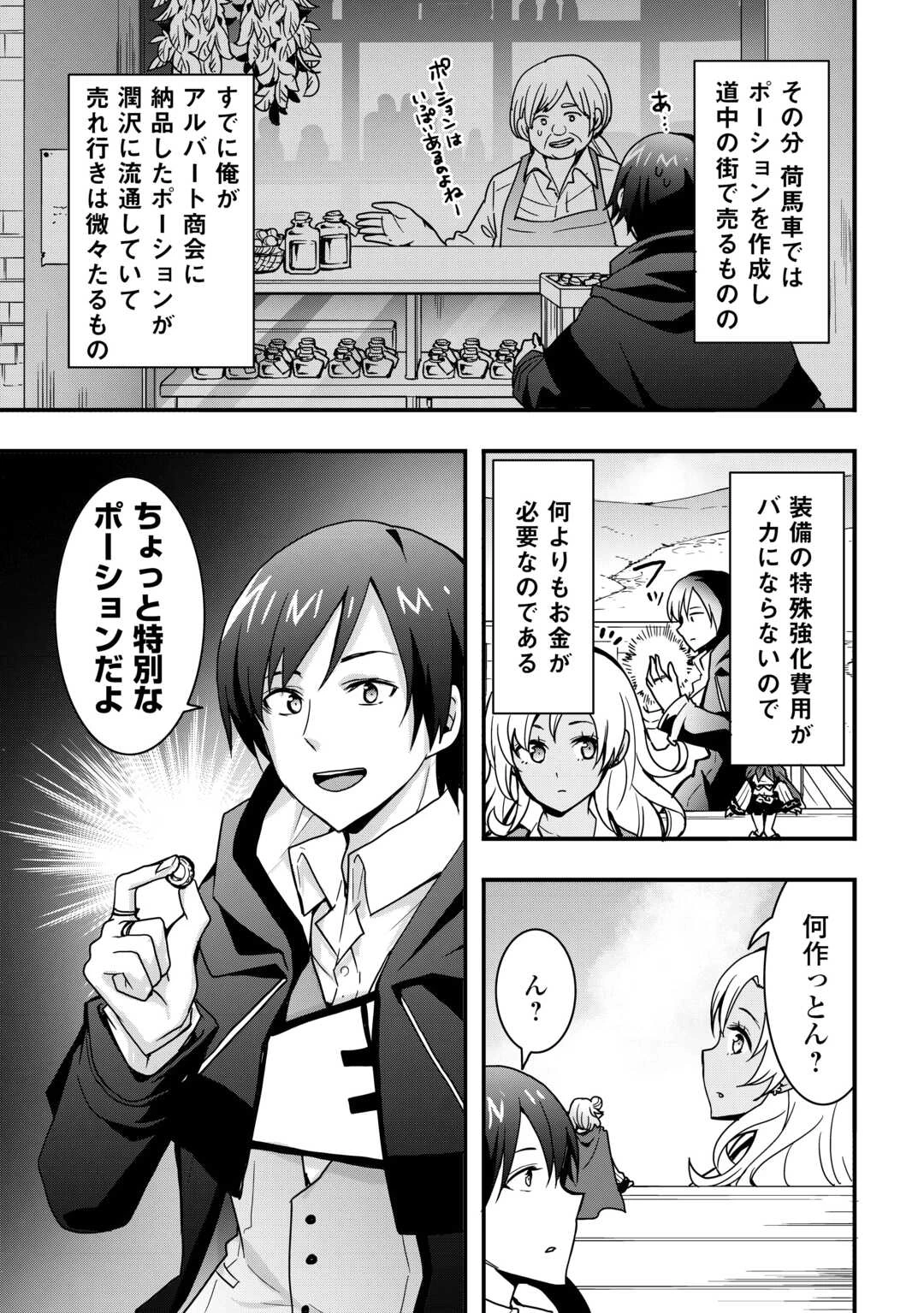 装備製作系チートで異世界を自由に生きていきます 第33.1話 - 5