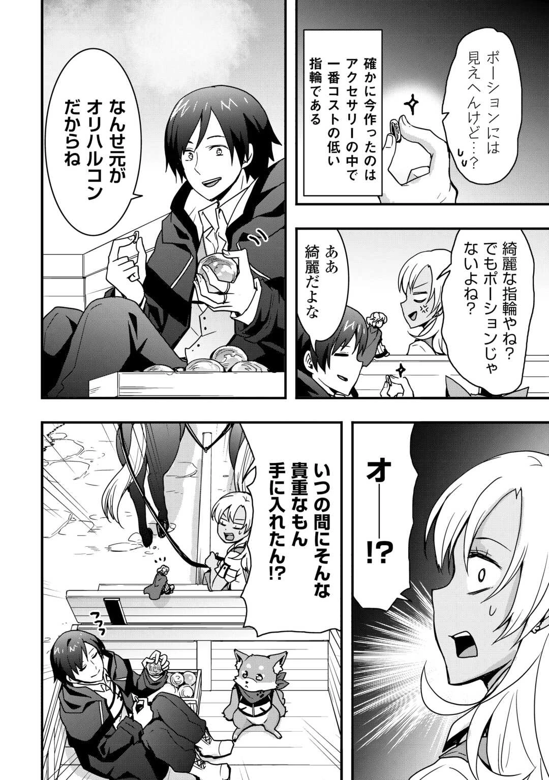 装備製作系チートで異世界を自由に生きていきます 第33.1話 - 6