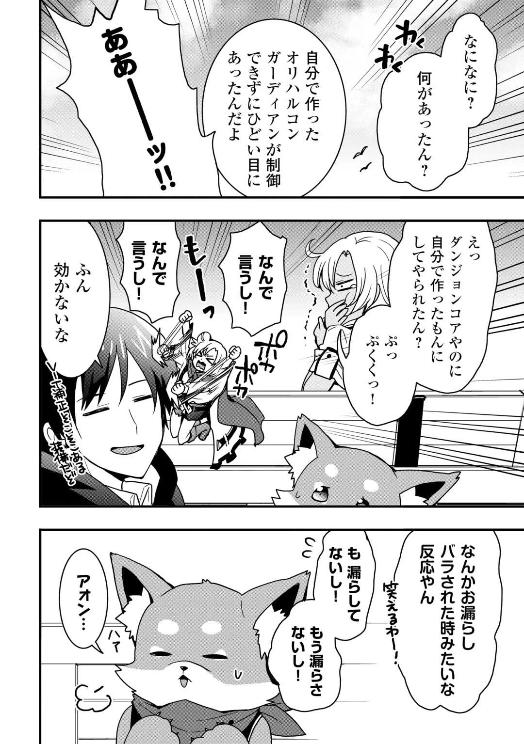 装備製作系チートで異世界を自由に生きていきます 第33.1話 - 8